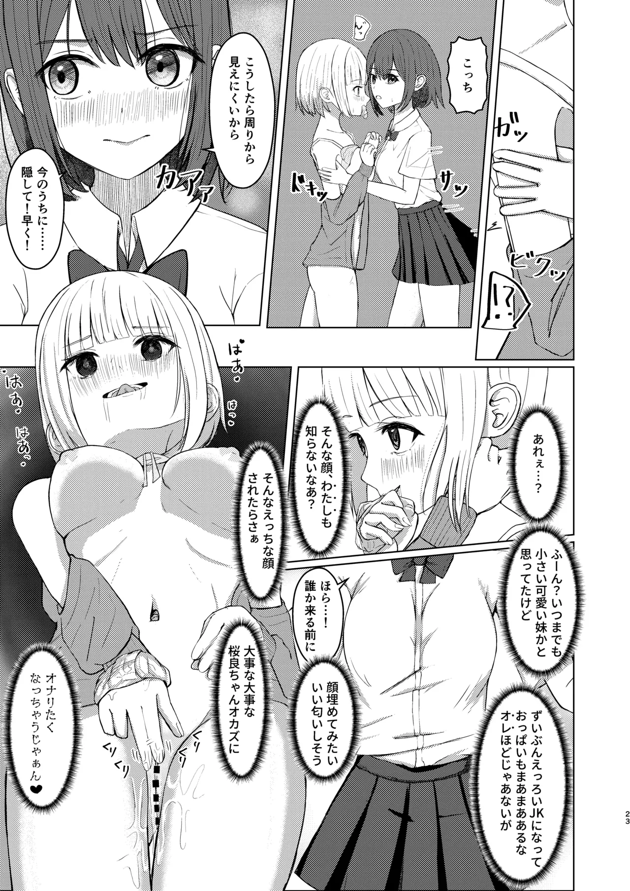 可愛い女の子を乗っ取るいくつかの方法 Page.23