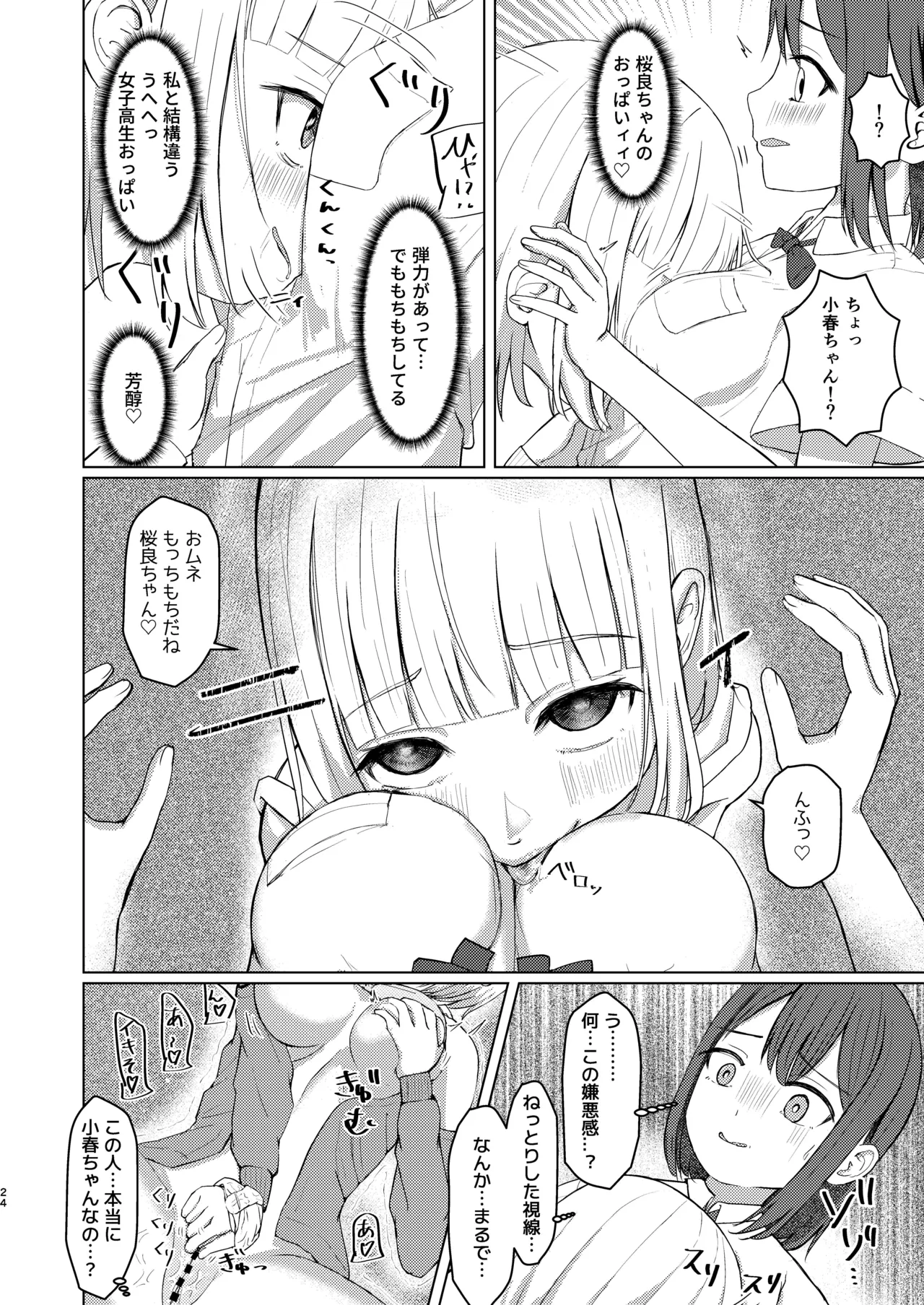 可愛い女の子を乗っ取るいくつかの方法 Page.24