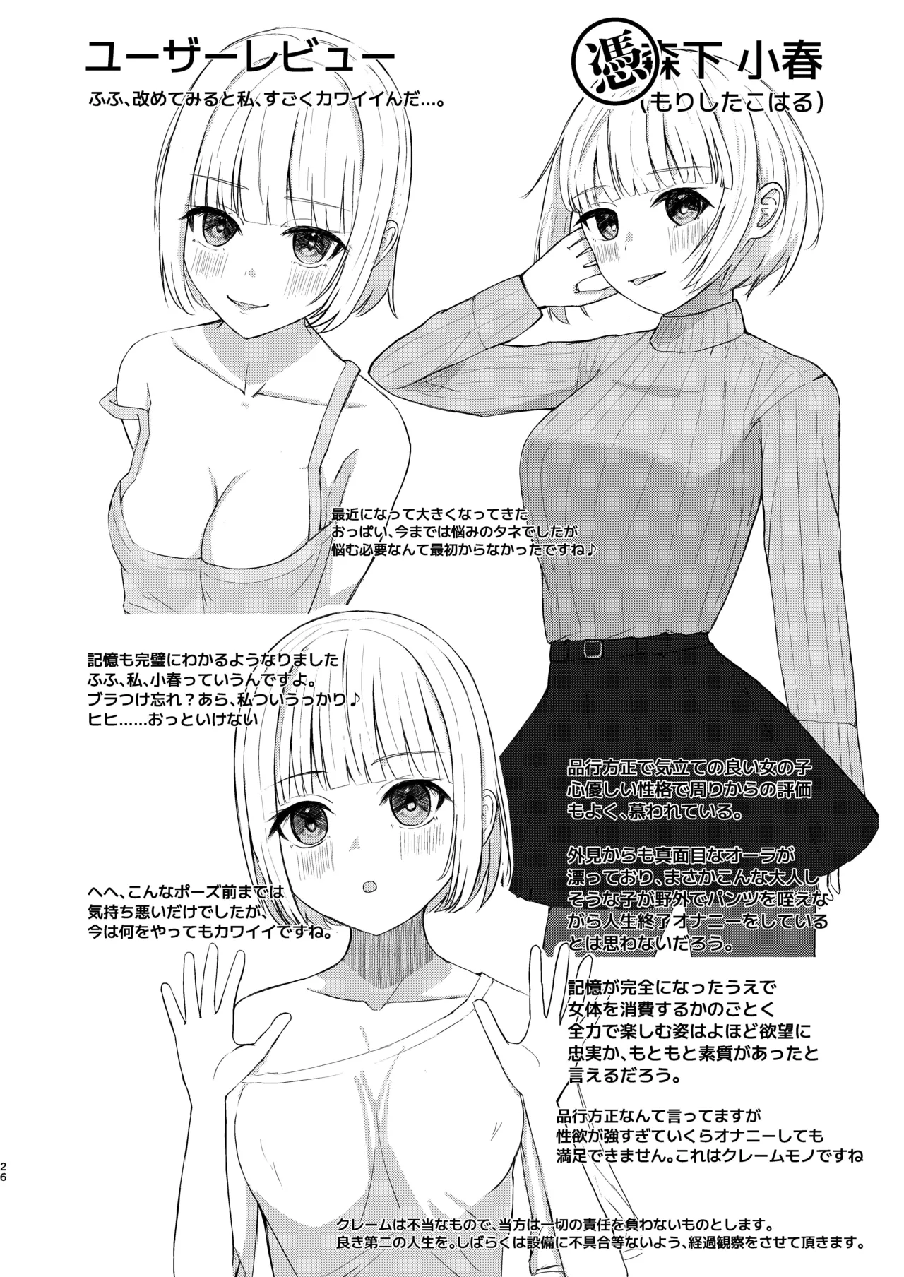 可愛い女の子を乗っ取るいくつかの方法 Page.26