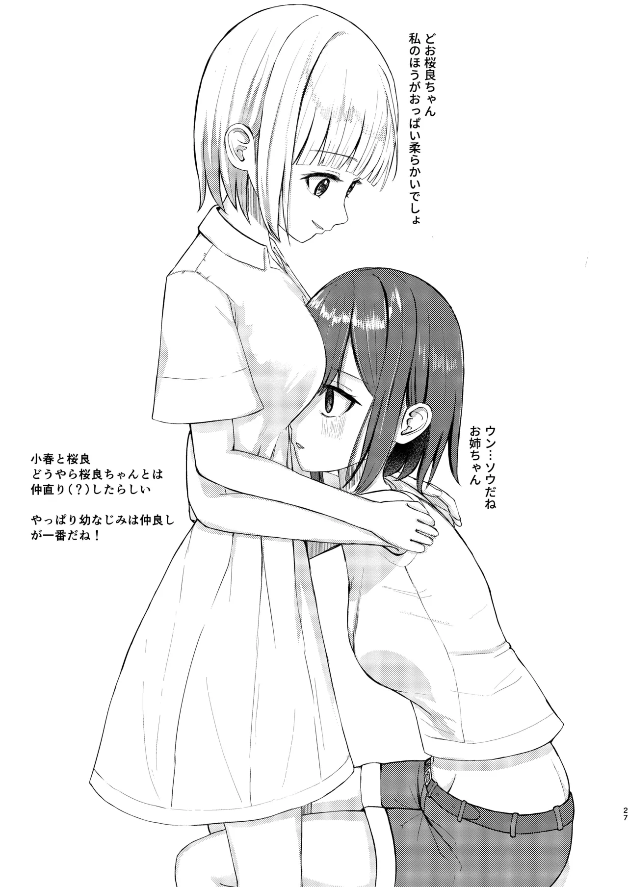 可愛い女の子を乗っ取るいくつかの方法 Page.27