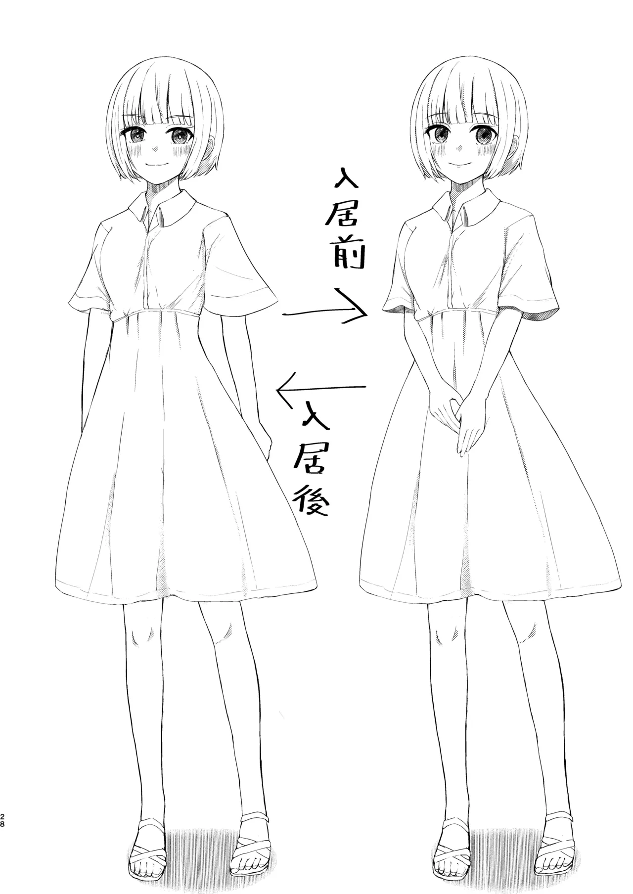 可愛い女の子を乗っ取るいくつかの方法 Page.28