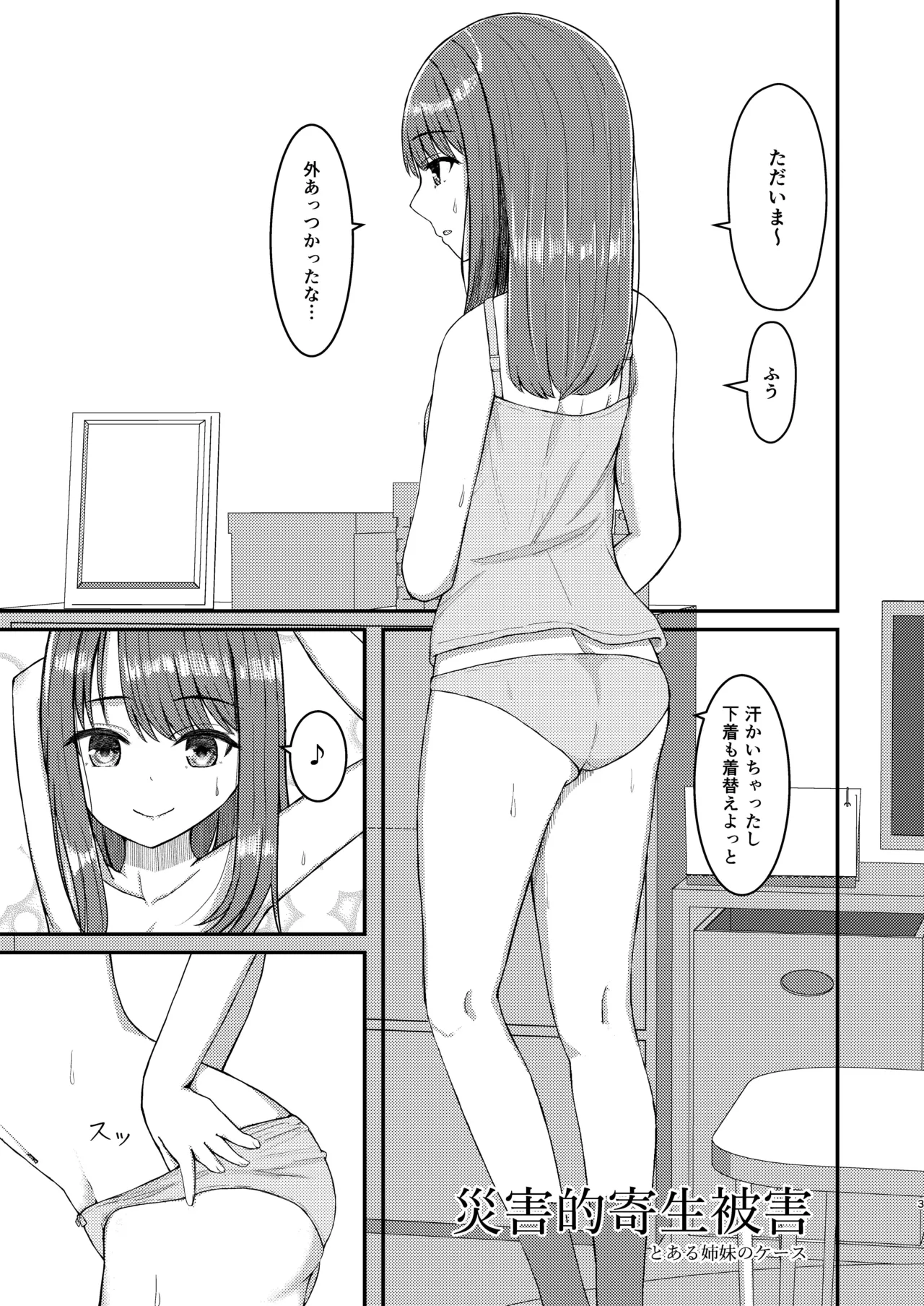 可愛い女の子を乗っ取るいくつかの方法 Page.3