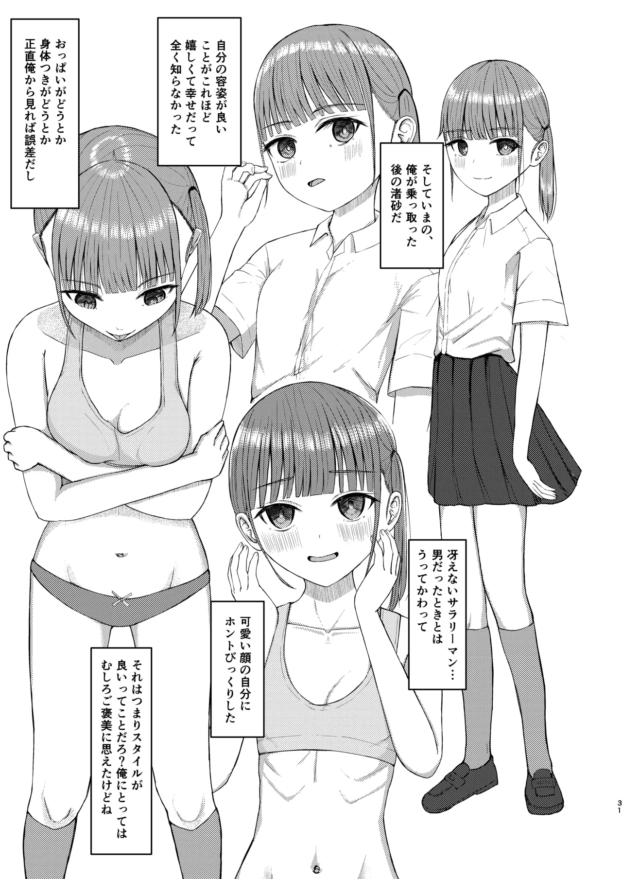 可愛い女の子を乗っ取るいくつかの方法 Page.31