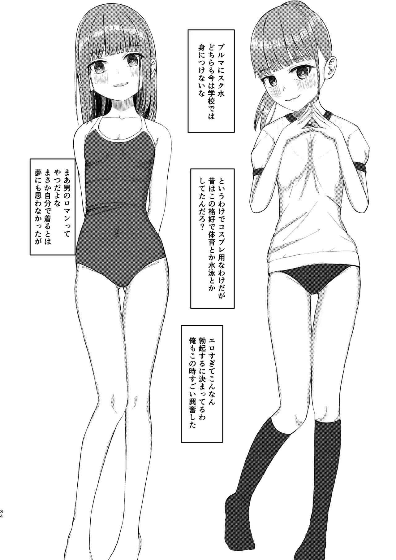 可愛い女の子を乗っ取るいくつかの方法 Page.34