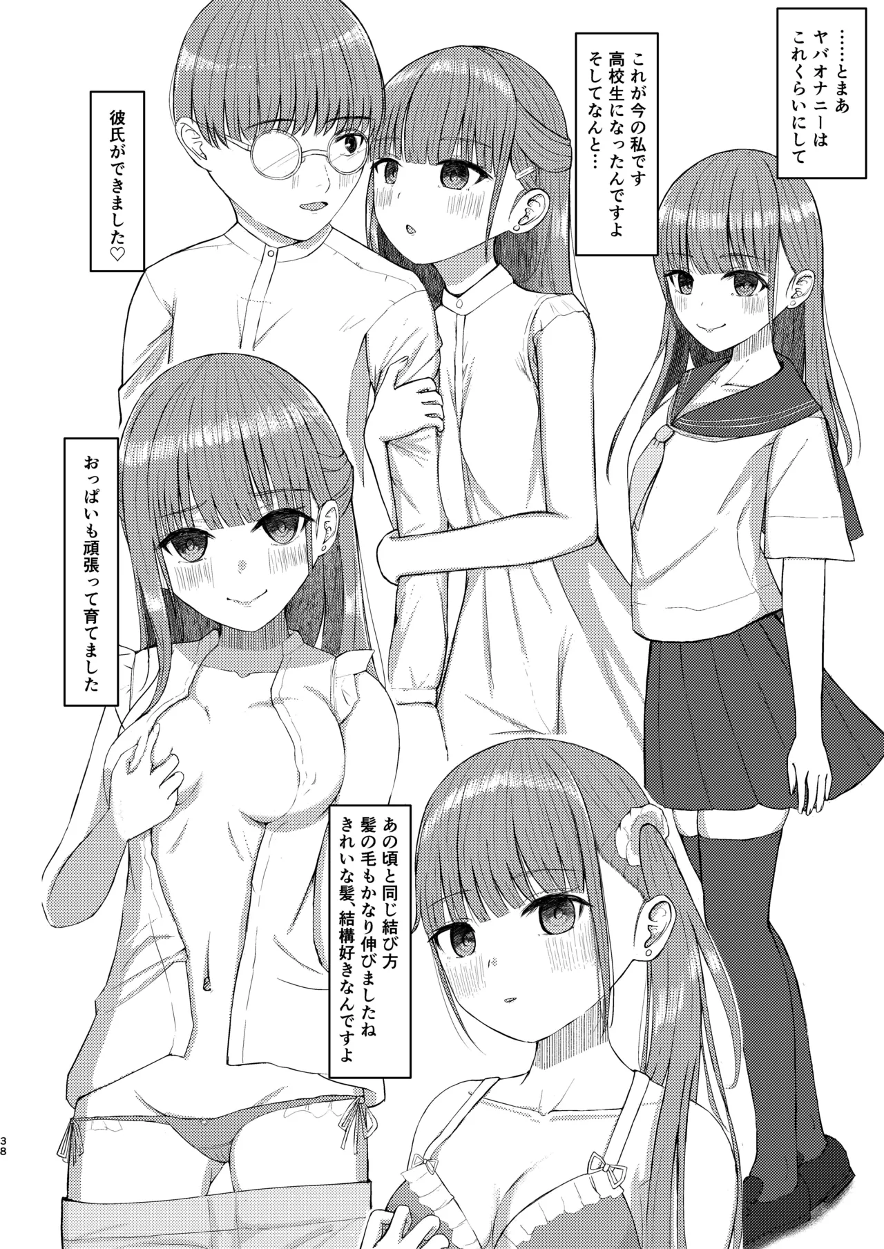 可愛い女の子を乗っ取るいくつかの方法 Page.38