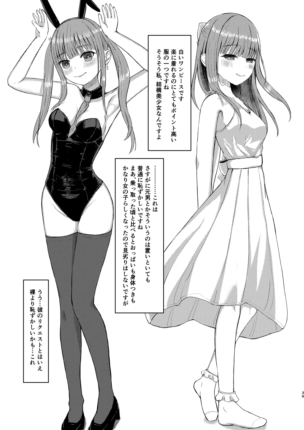 可愛い女の子を乗っ取るいくつかの方法 Page.39