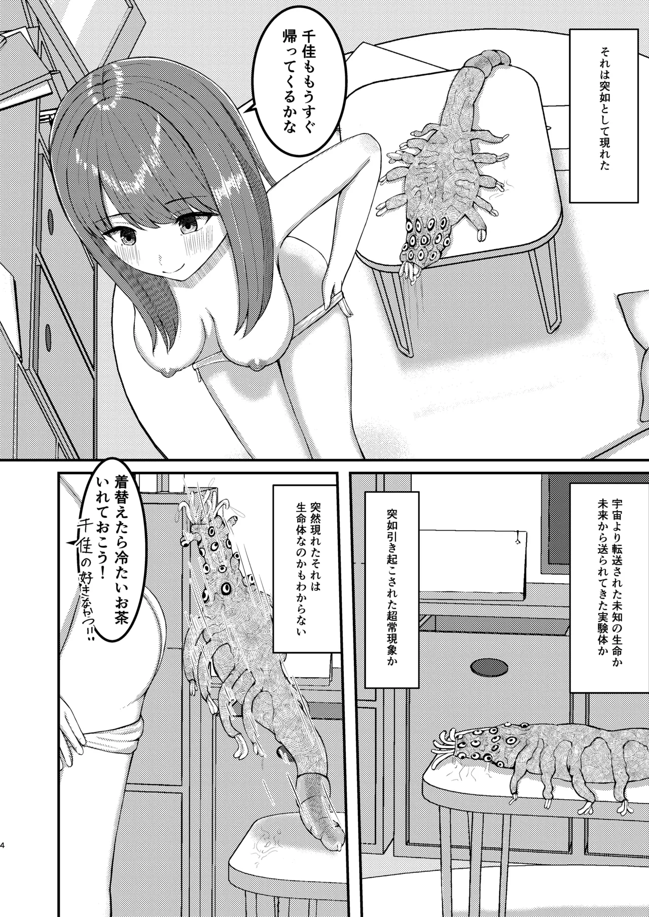 可愛い女の子を乗っ取るいくつかの方法 Page.4