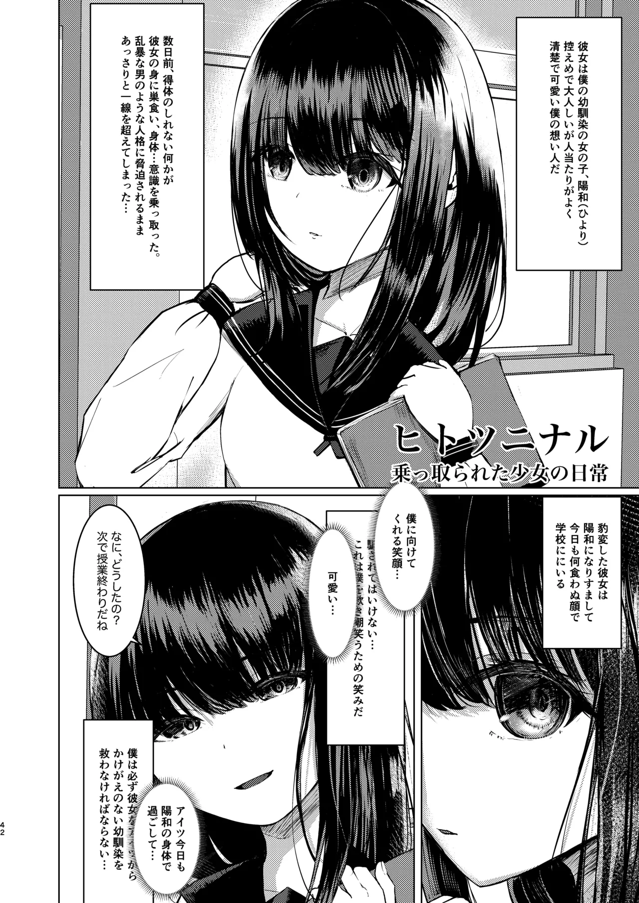 可愛い女の子を乗っ取るいくつかの方法 Page.42