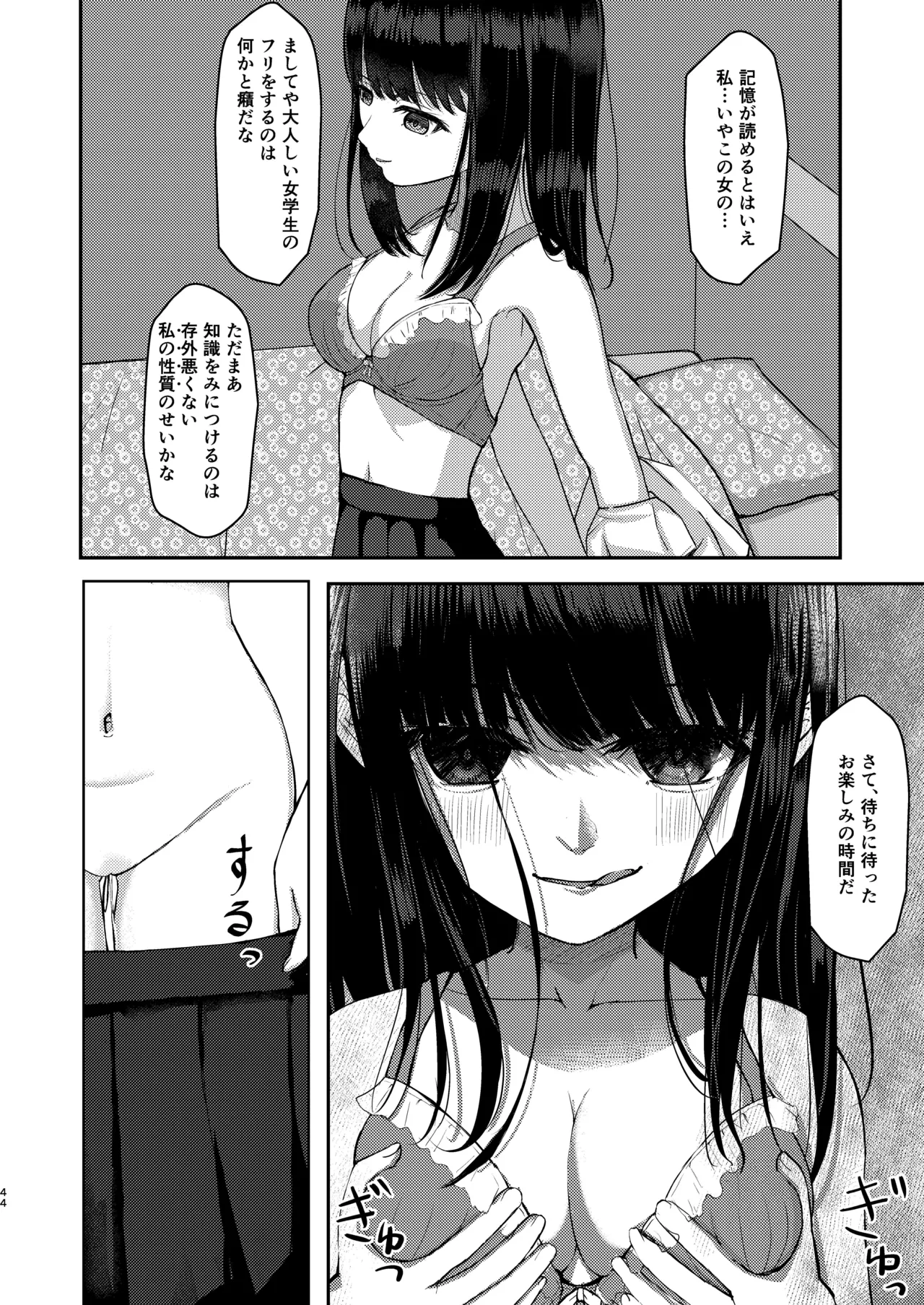 可愛い女の子を乗っ取るいくつかの方法 Page.44