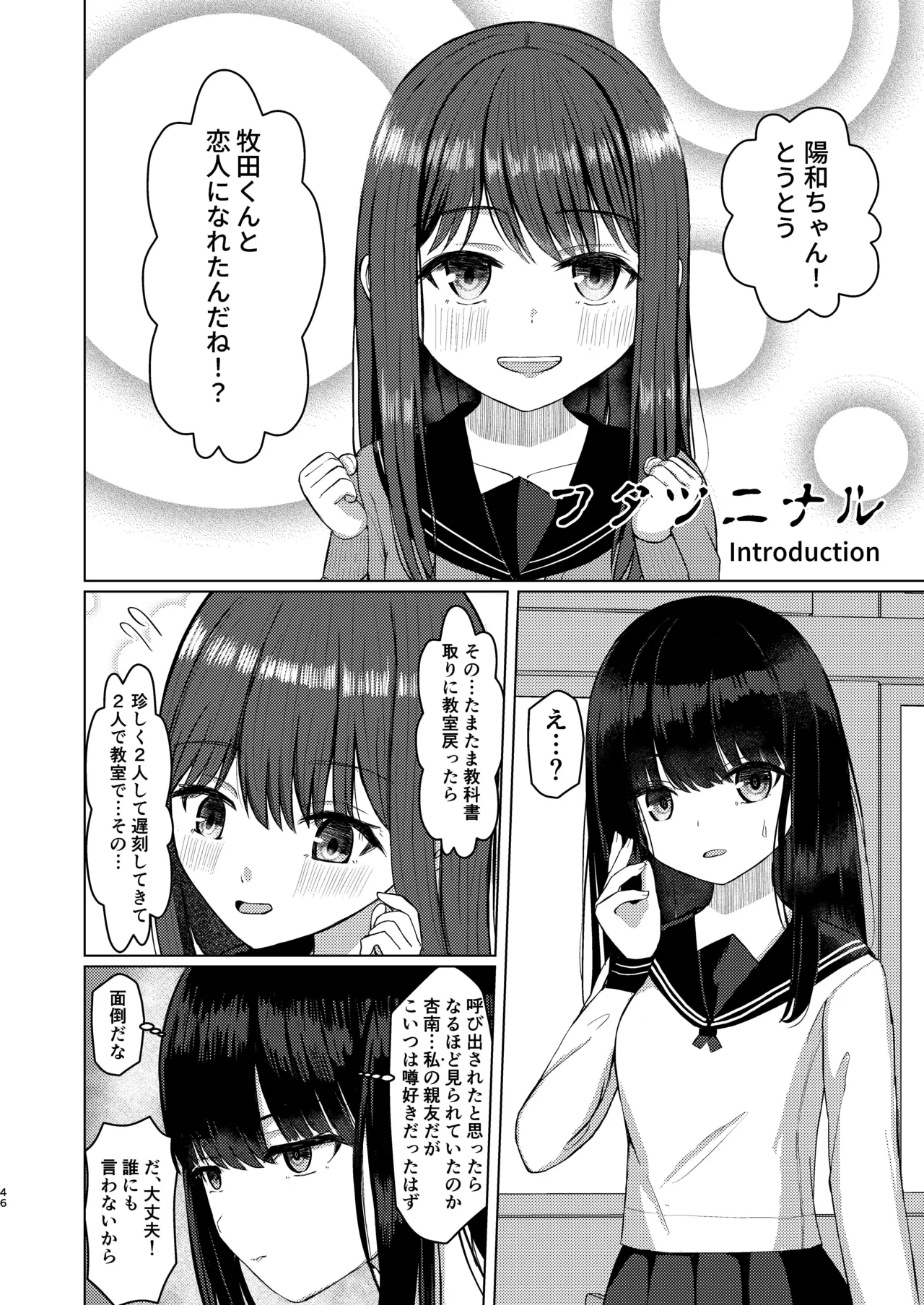 可愛い女の子を乗っ取るいくつかの方法 Page.46