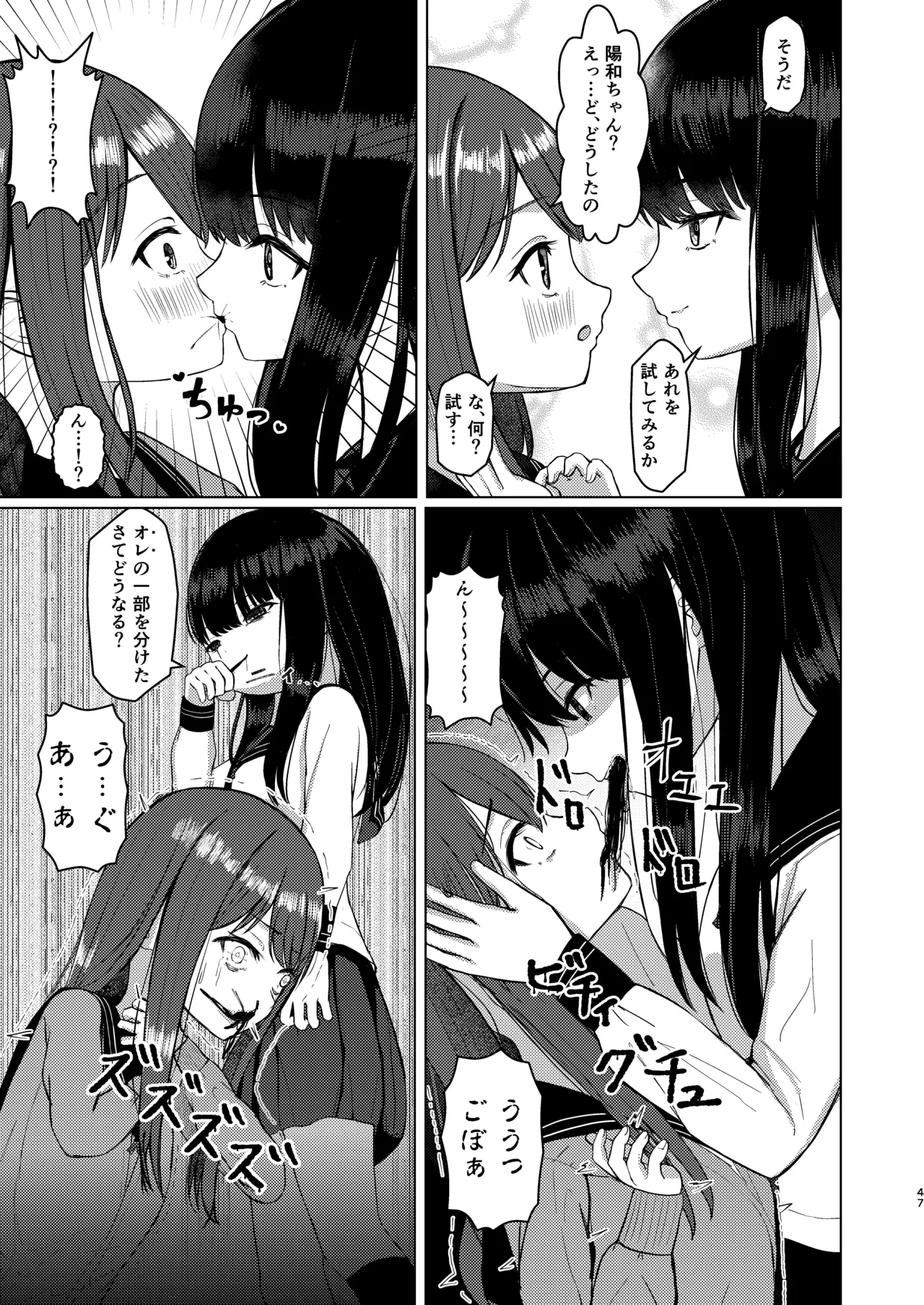 可愛い女の子を乗っ取るいくつかの方法 Page.47
