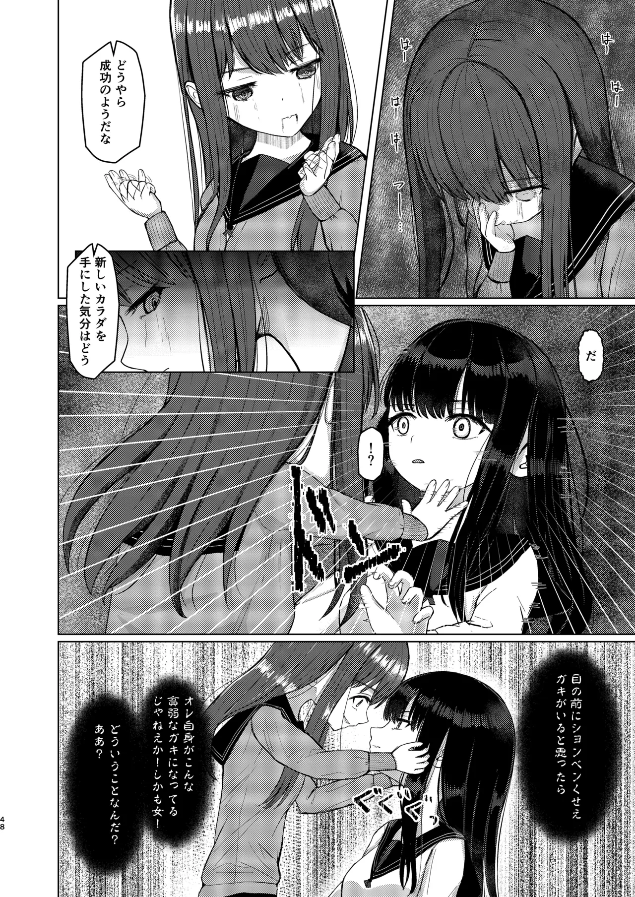 可愛い女の子を乗っ取るいくつかの方法 Page.48
