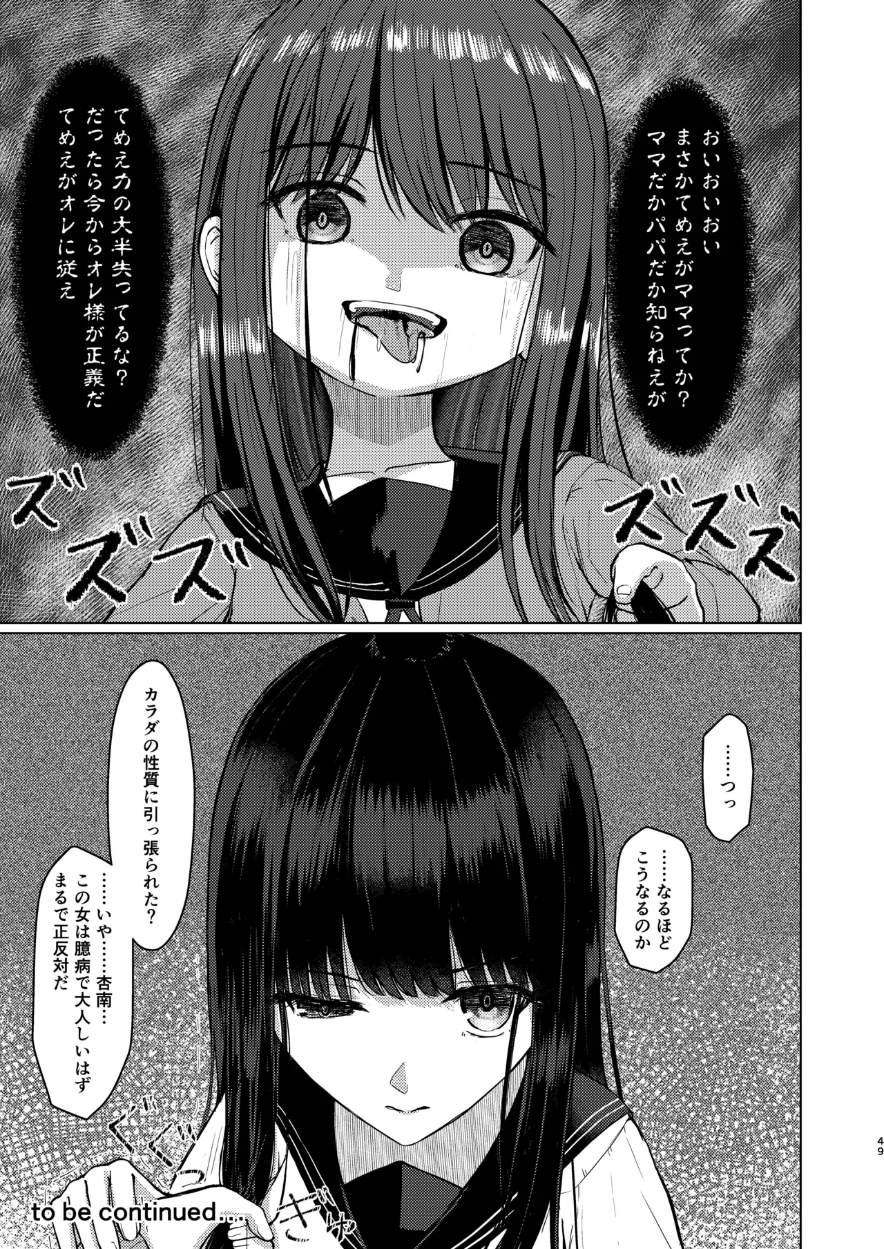 可愛い女の子を乗っ取るいくつかの方法 Page.49