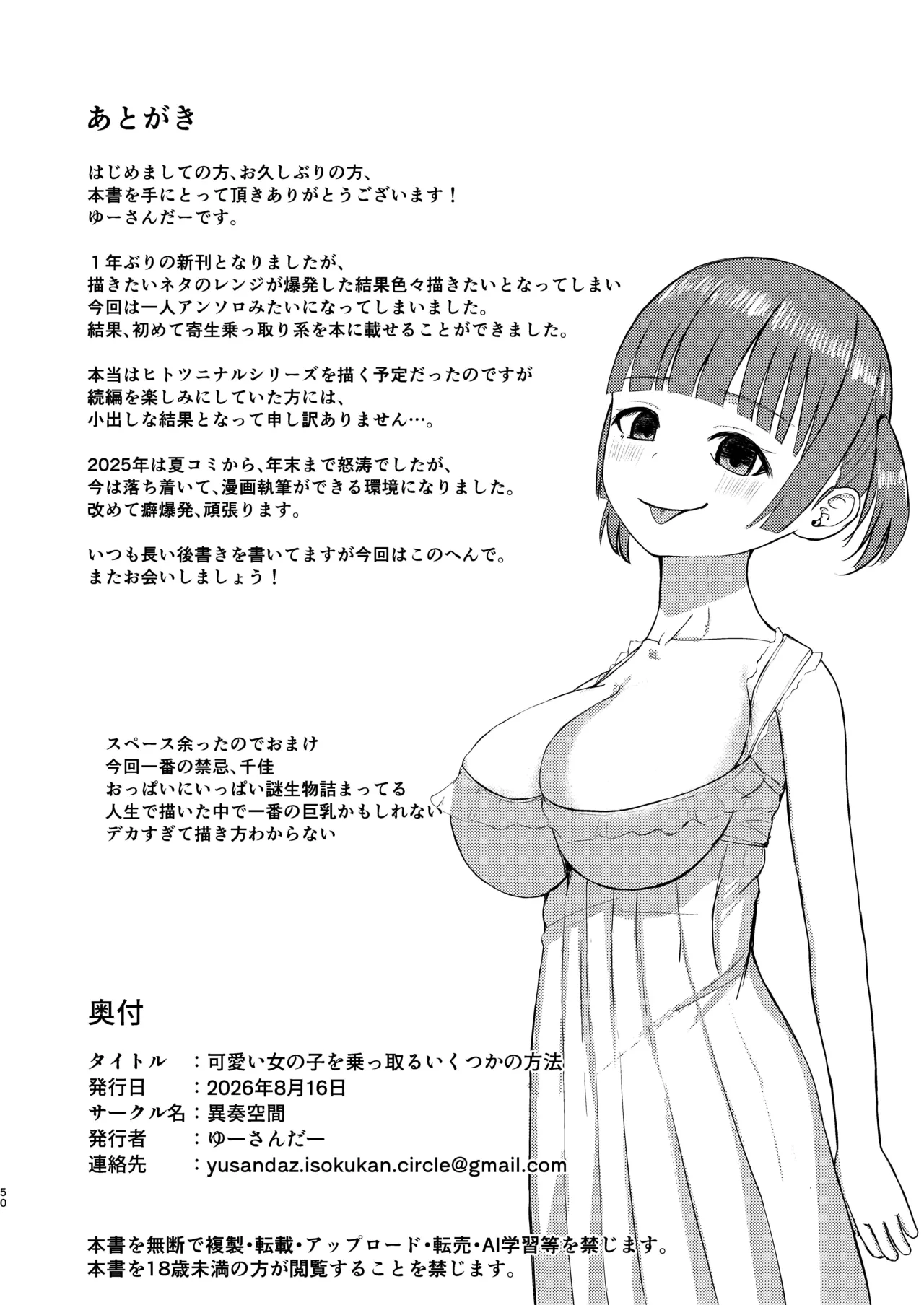 可愛い女の子を乗っ取るいくつかの方法 Page.50