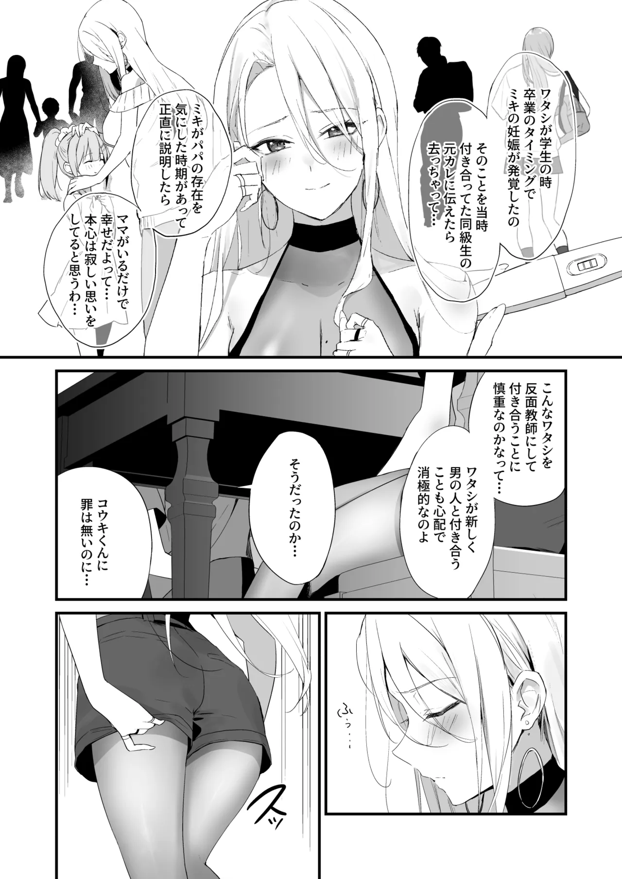 育ち盛りにギャルの母娘丼 Page.10