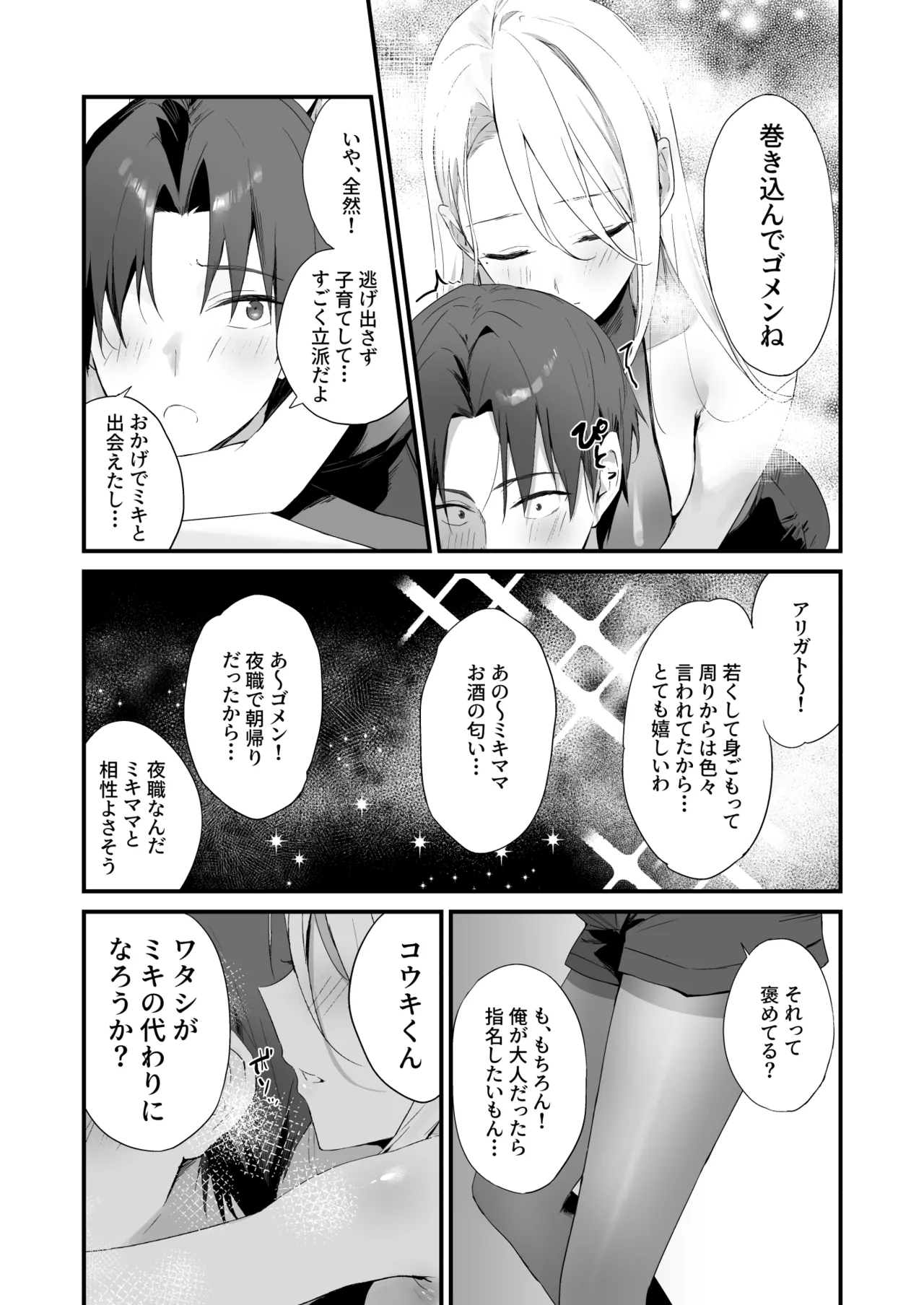 育ち盛りにギャルの母娘丼 Page.11