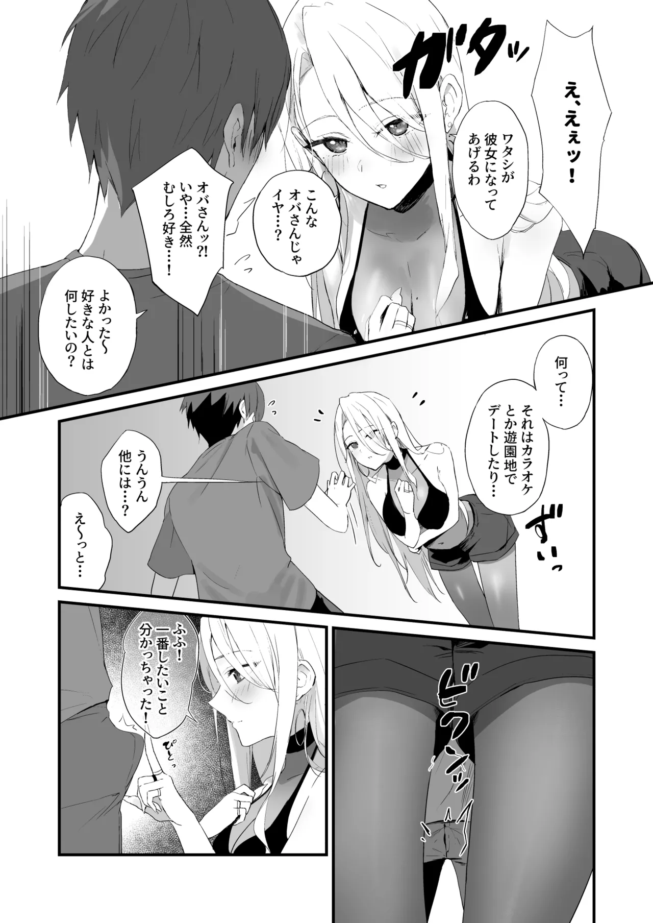 育ち盛りにギャルの母娘丼 Page.12