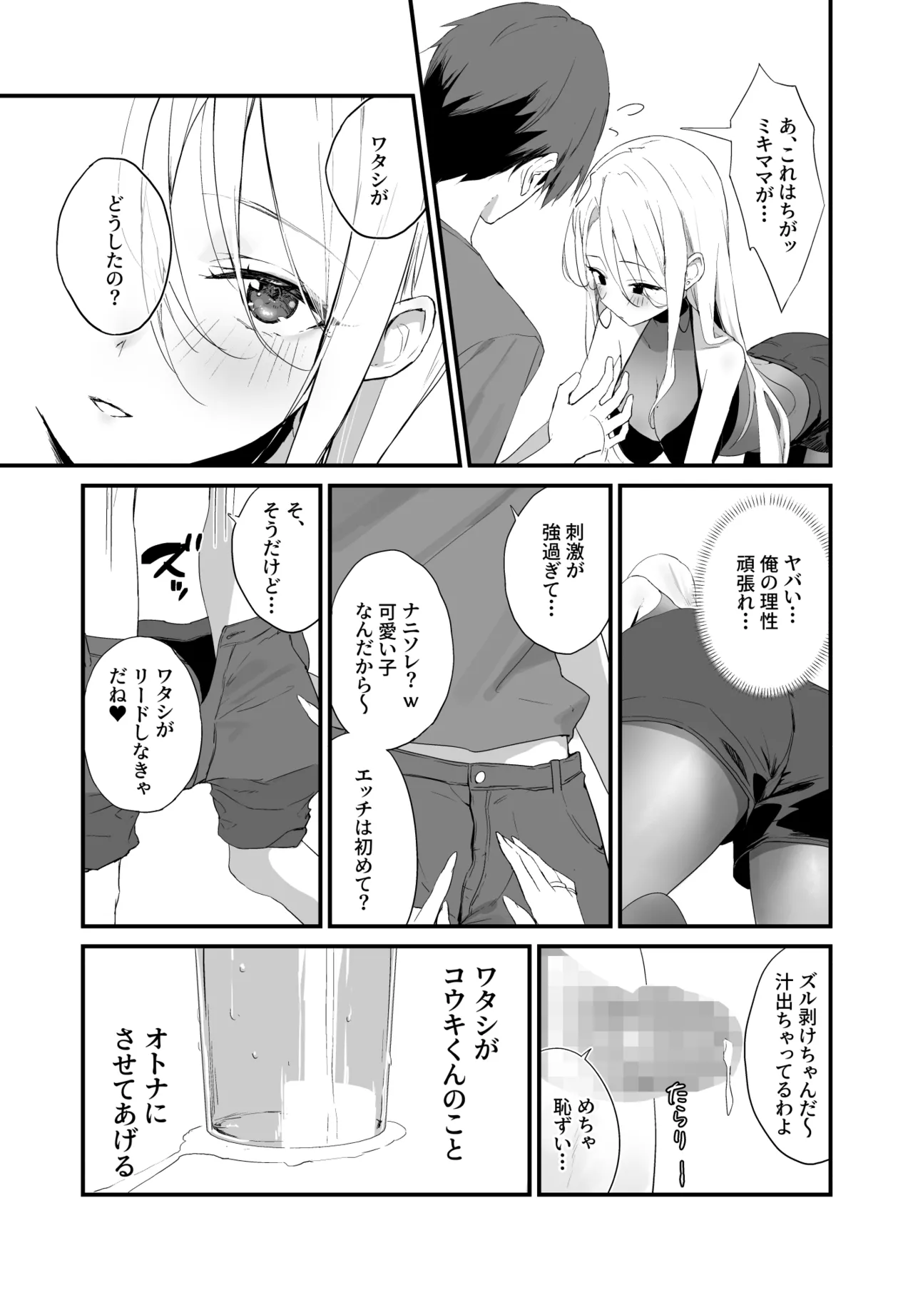 育ち盛りにギャルの母娘丼 Page.13