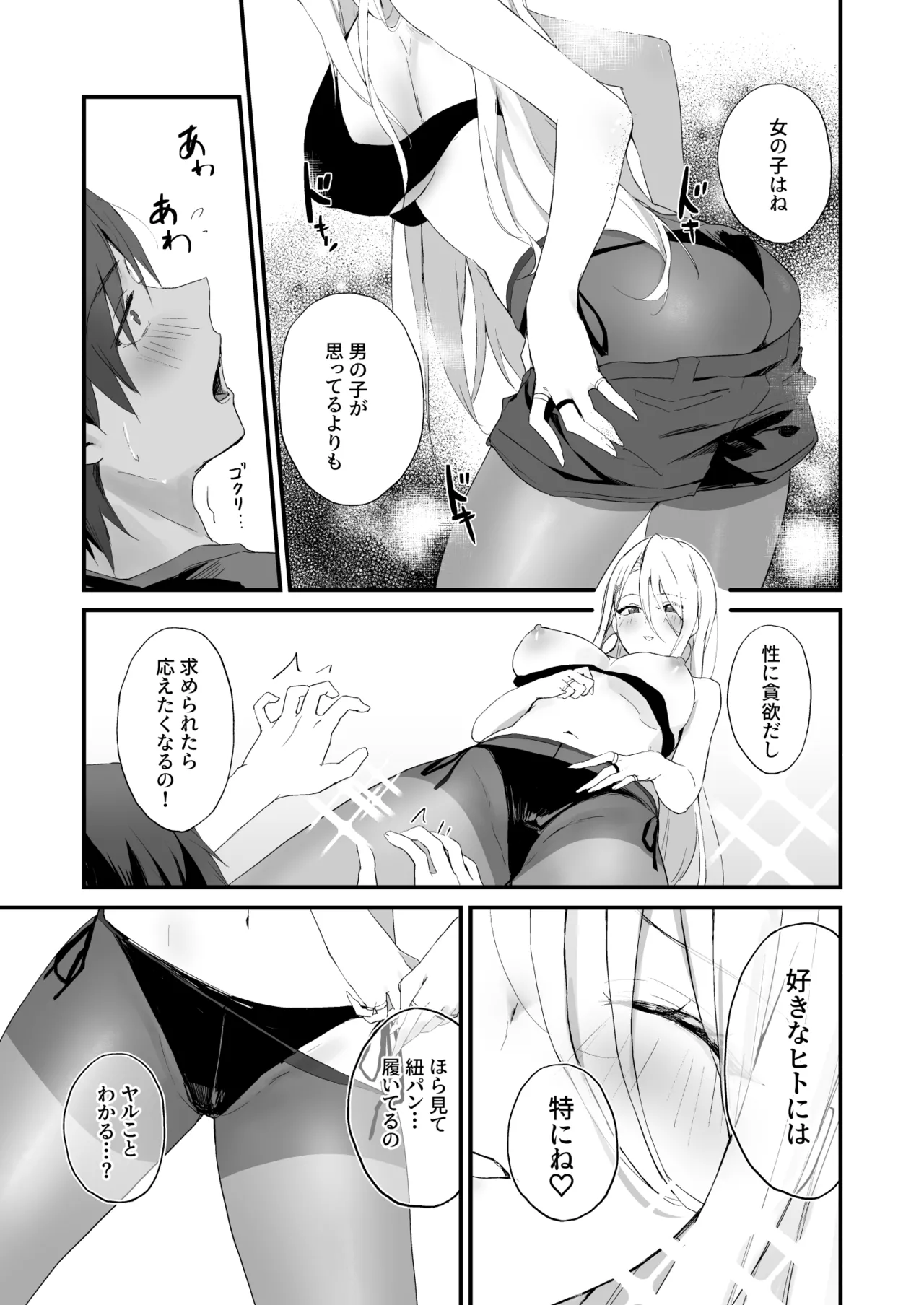 育ち盛りにギャルの母娘丼 Page.15