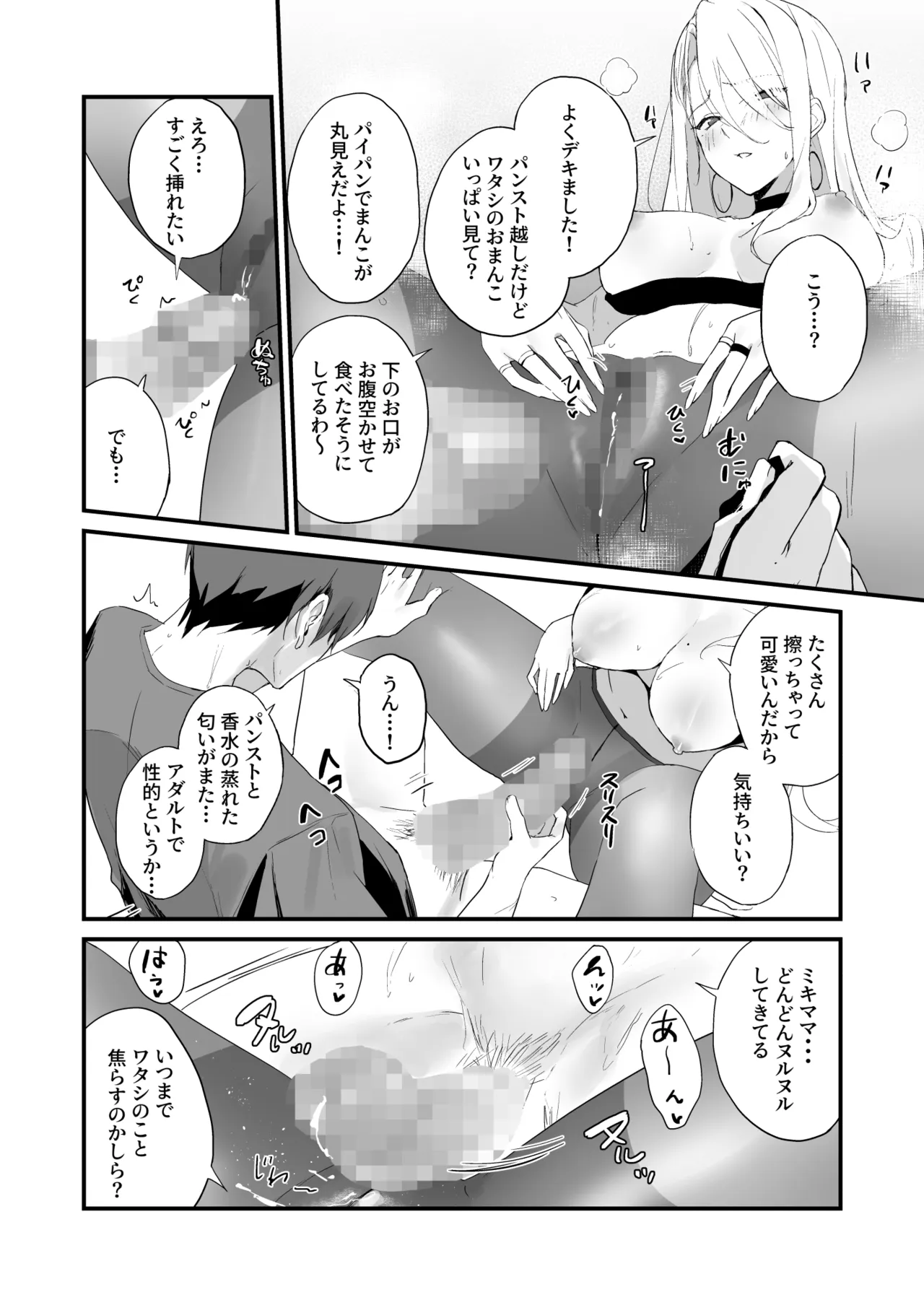 育ち盛りにギャルの母娘丼 Page.16