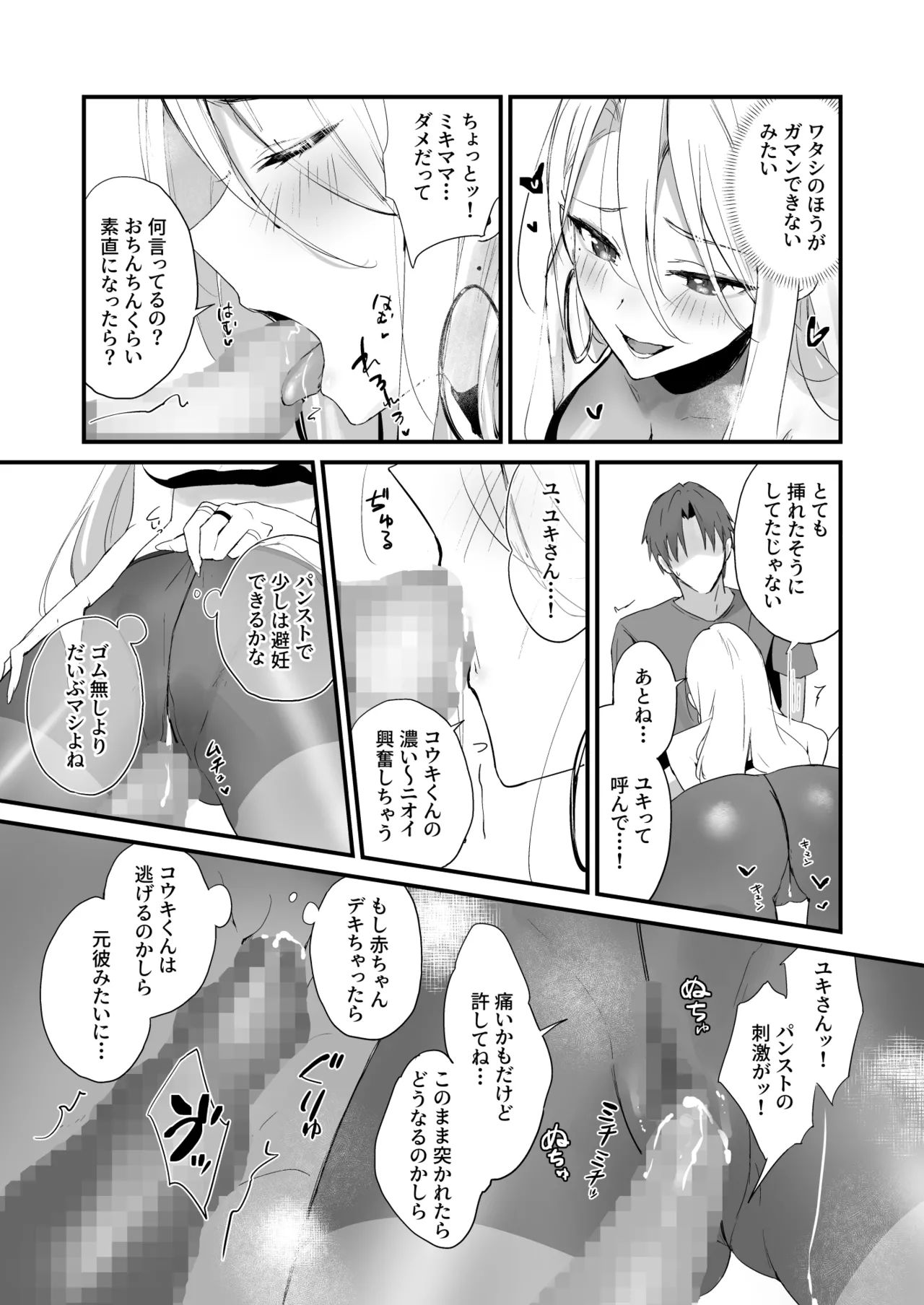 育ち盛りにギャルの母娘丼 Page.17