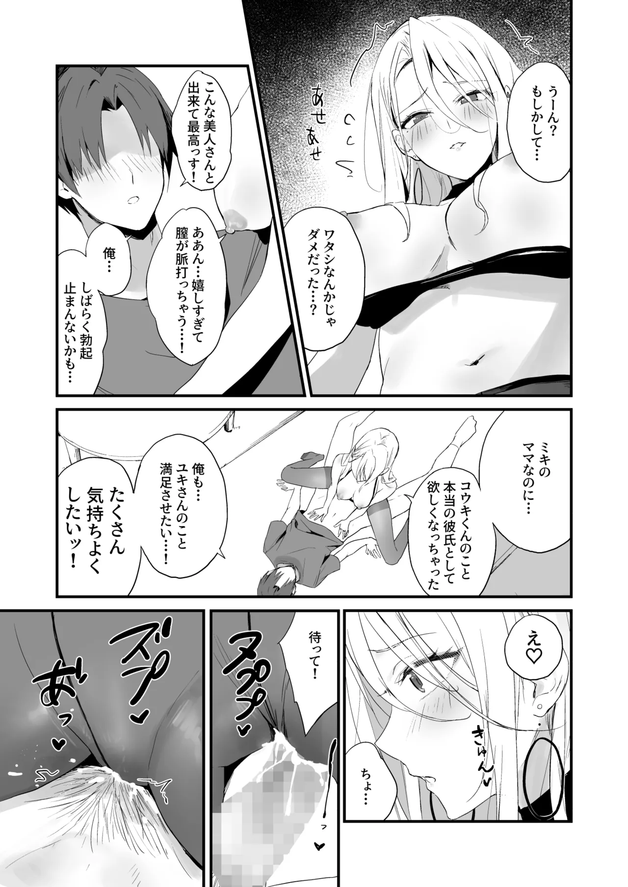育ち盛りにギャルの母娘丼 Page.19