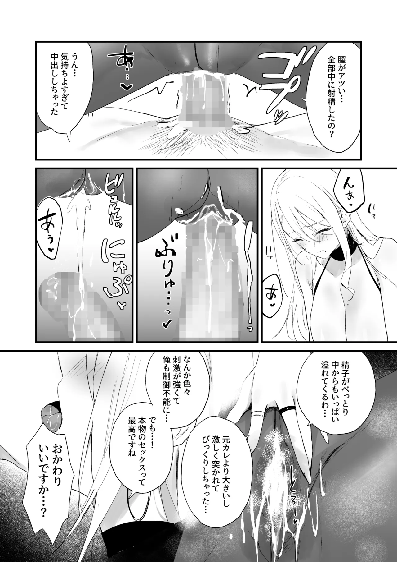 育ち盛りにギャルの母娘丼 Page.22