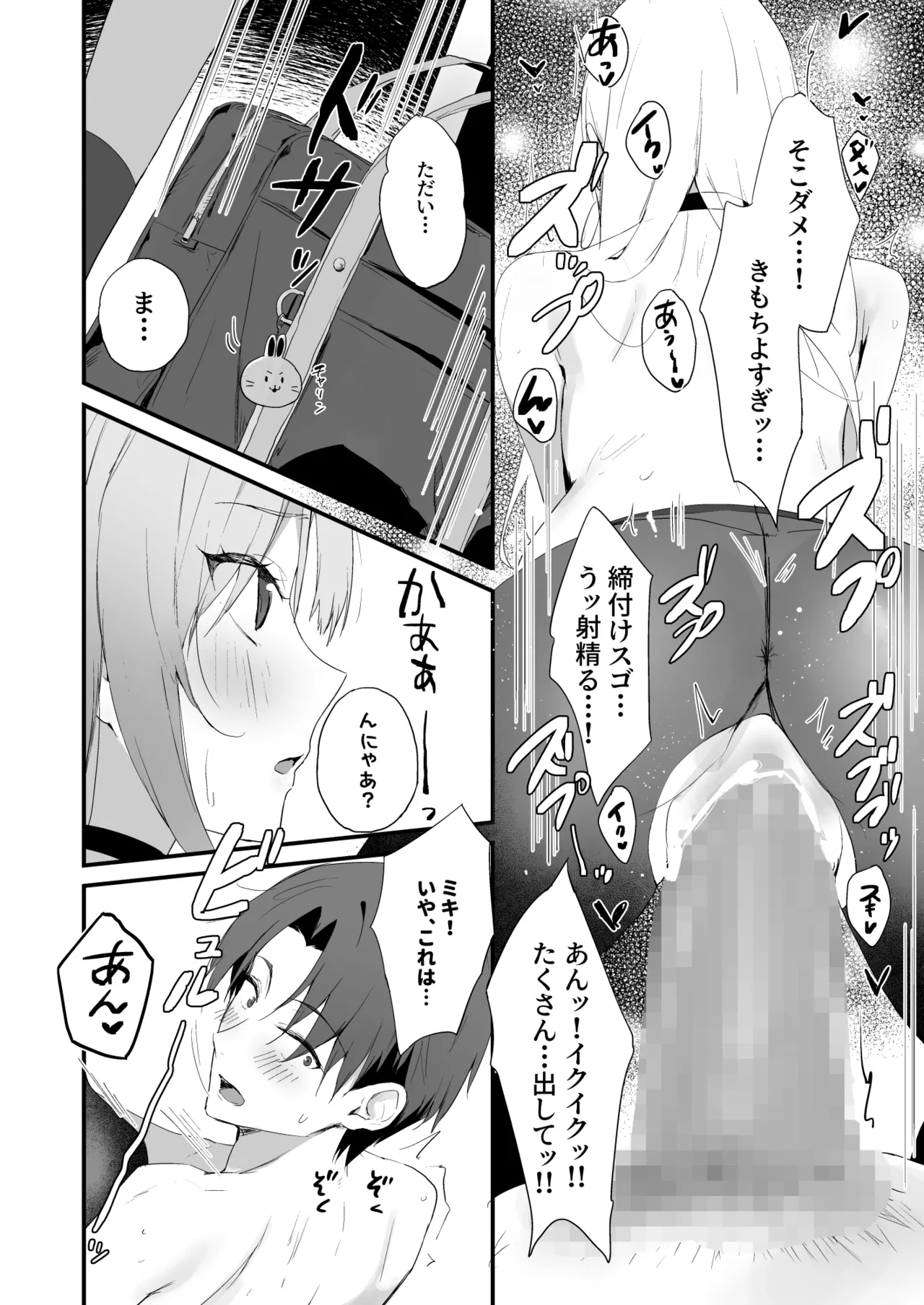 育ち盛りにギャルの母娘丼 Page.24