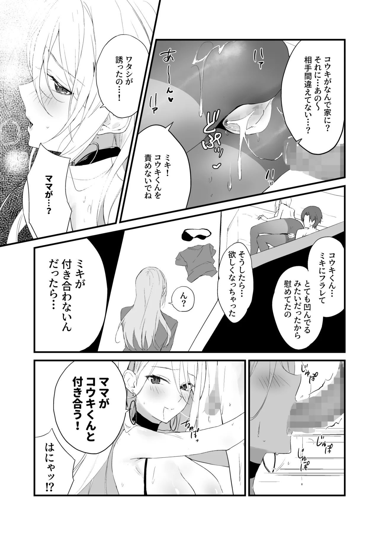 育ち盛りにギャルの母娘丼 Page.25