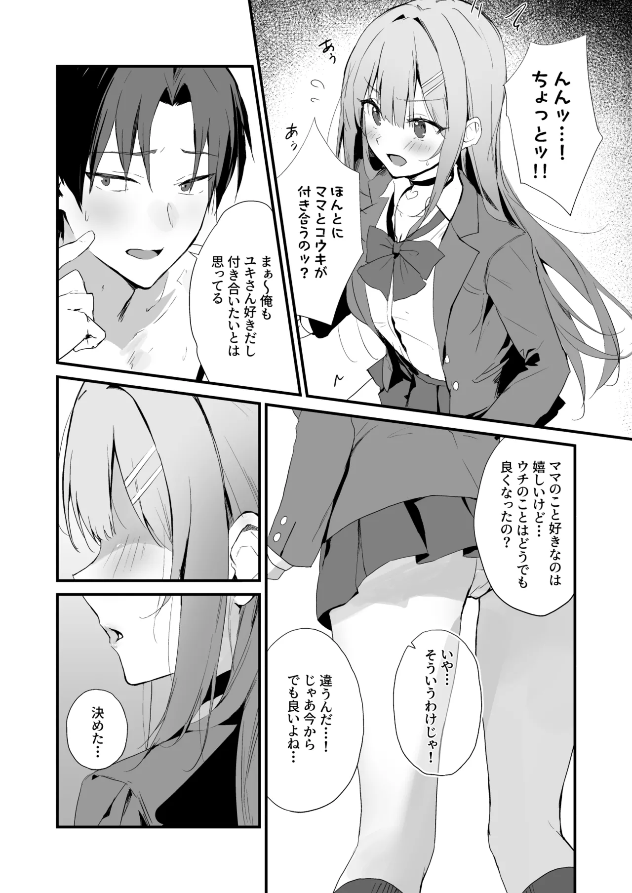 育ち盛りにギャルの母娘丼 Page.26