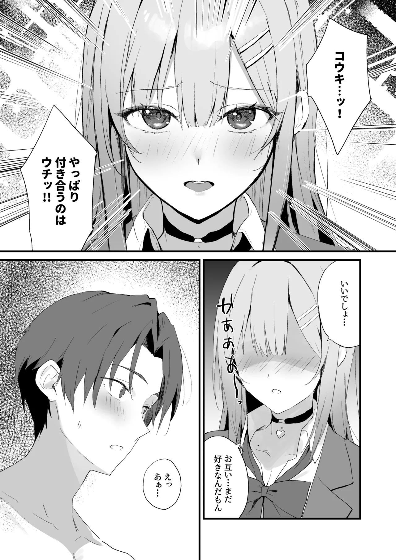 育ち盛りにギャルの母娘丼 Page.27