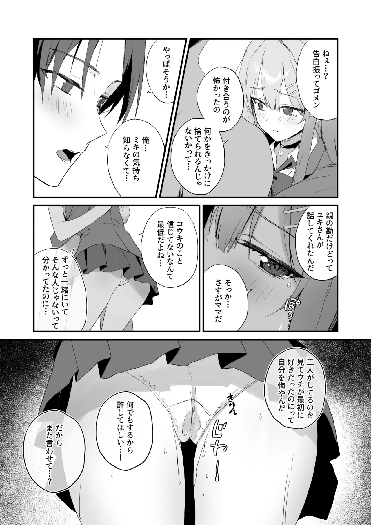 育ち盛りにギャルの母娘丼 Page.29