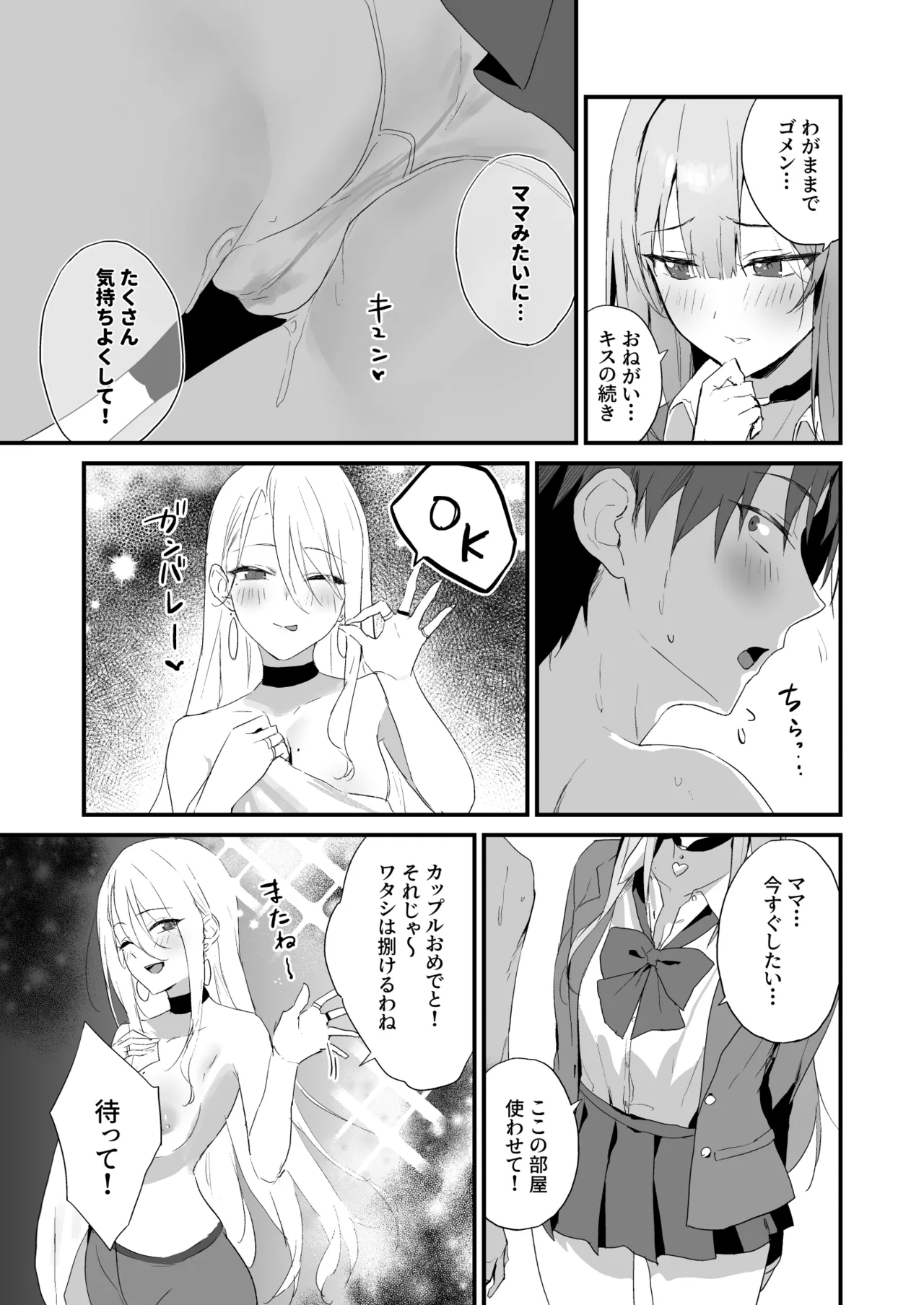 育ち盛りにギャルの母娘丼 Page.31