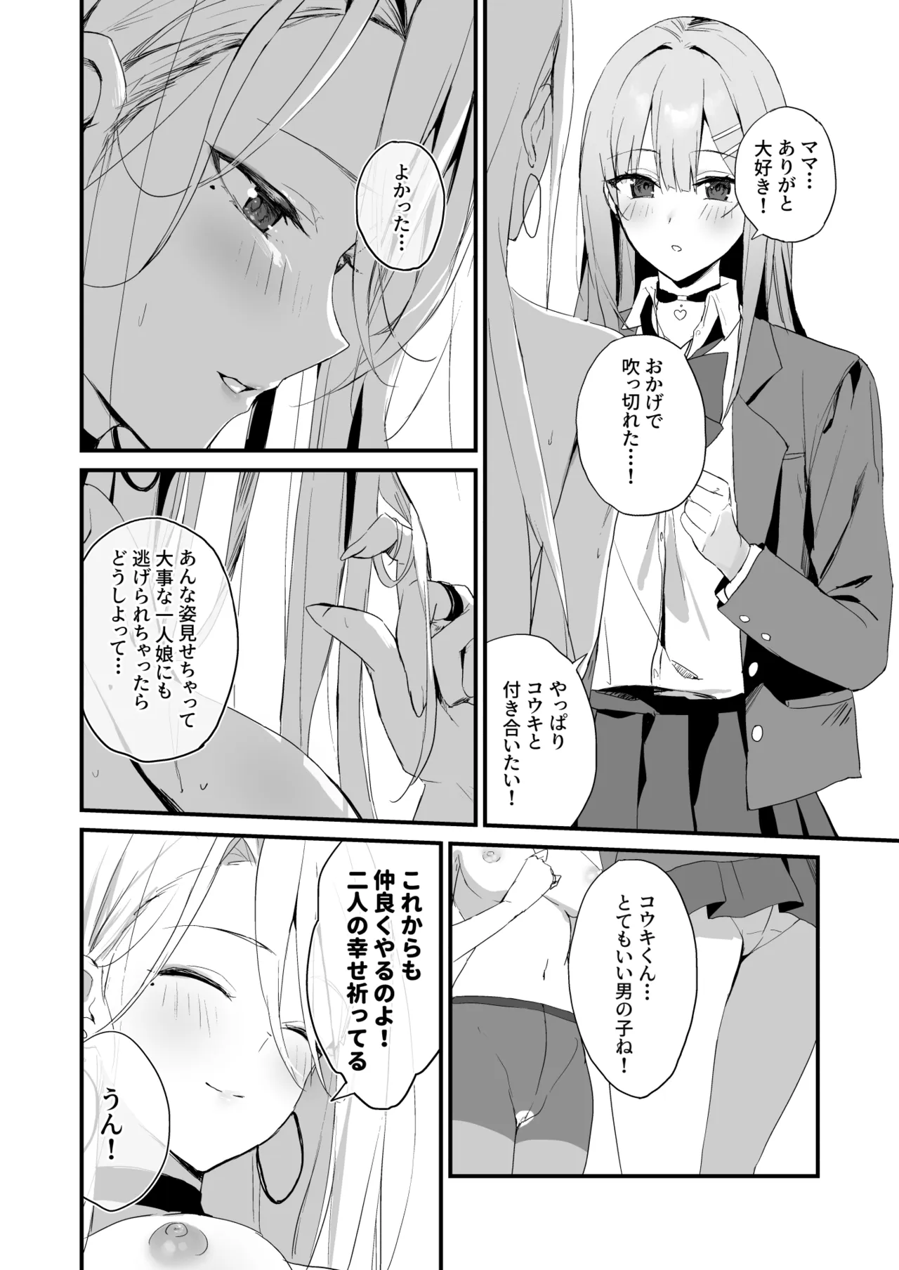 育ち盛りにギャルの母娘丼 Page.32