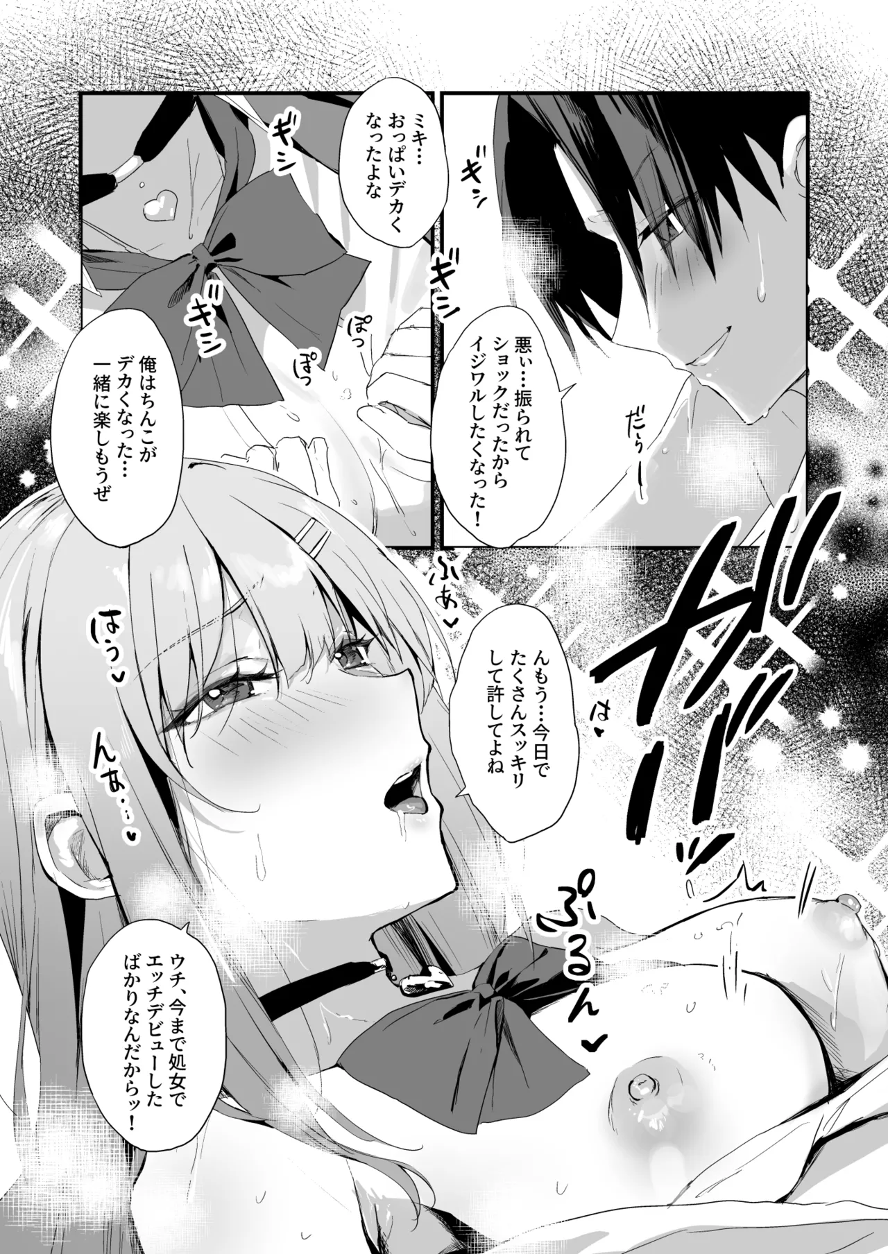 育ち盛りにギャルの母娘丼 Page.35