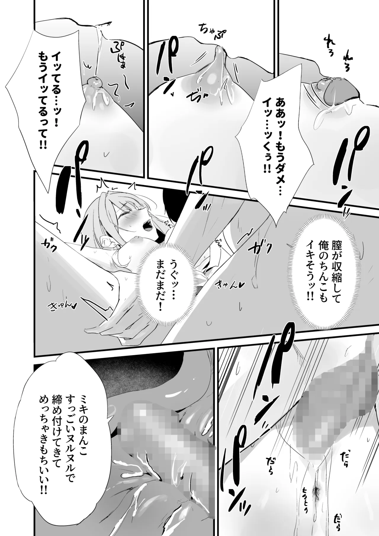 育ち盛りにギャルの母娘丼 Page.36