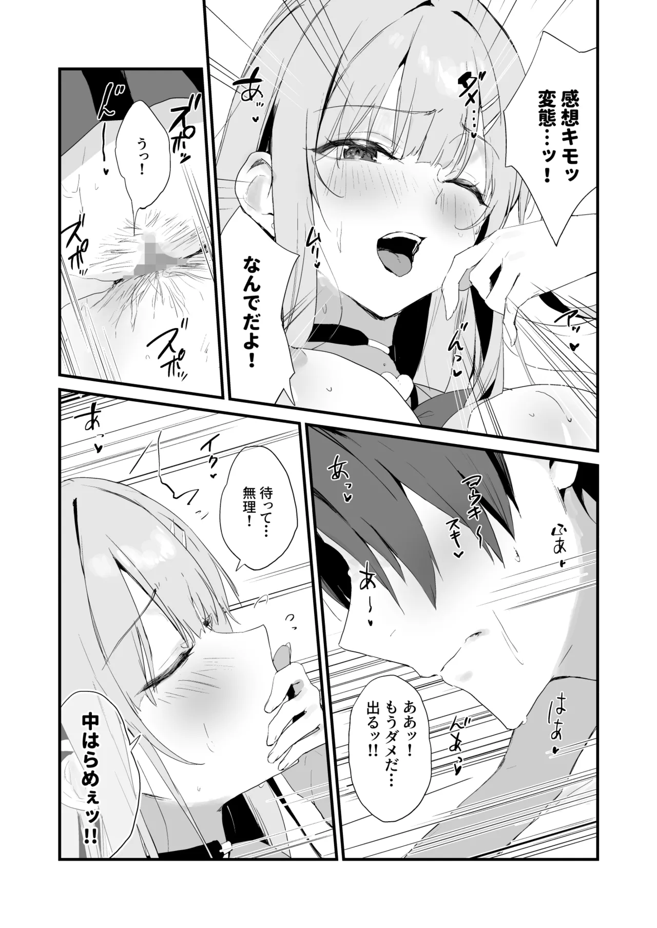 育ち盛りにギャルの母娘丼 Page.37