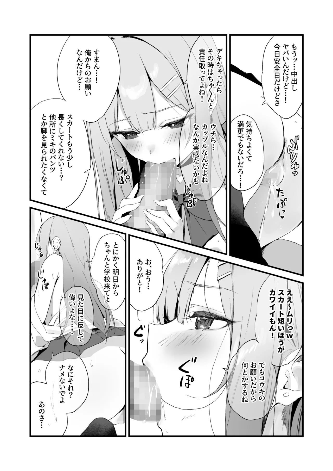 育ち盛りにギャルの母娘丼 Page.39