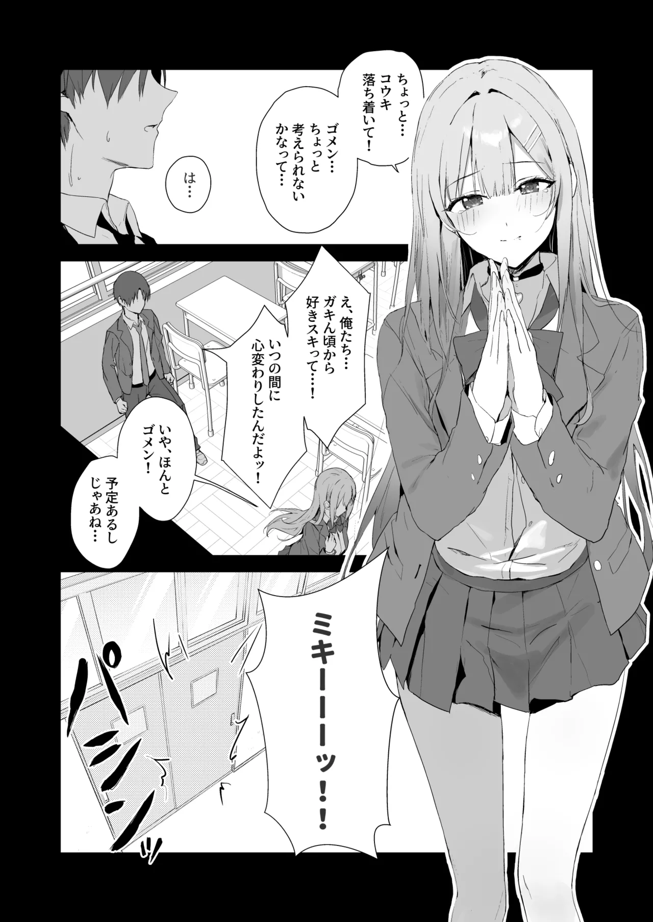 育ち盛りにギャルの母娘丼 Page.4