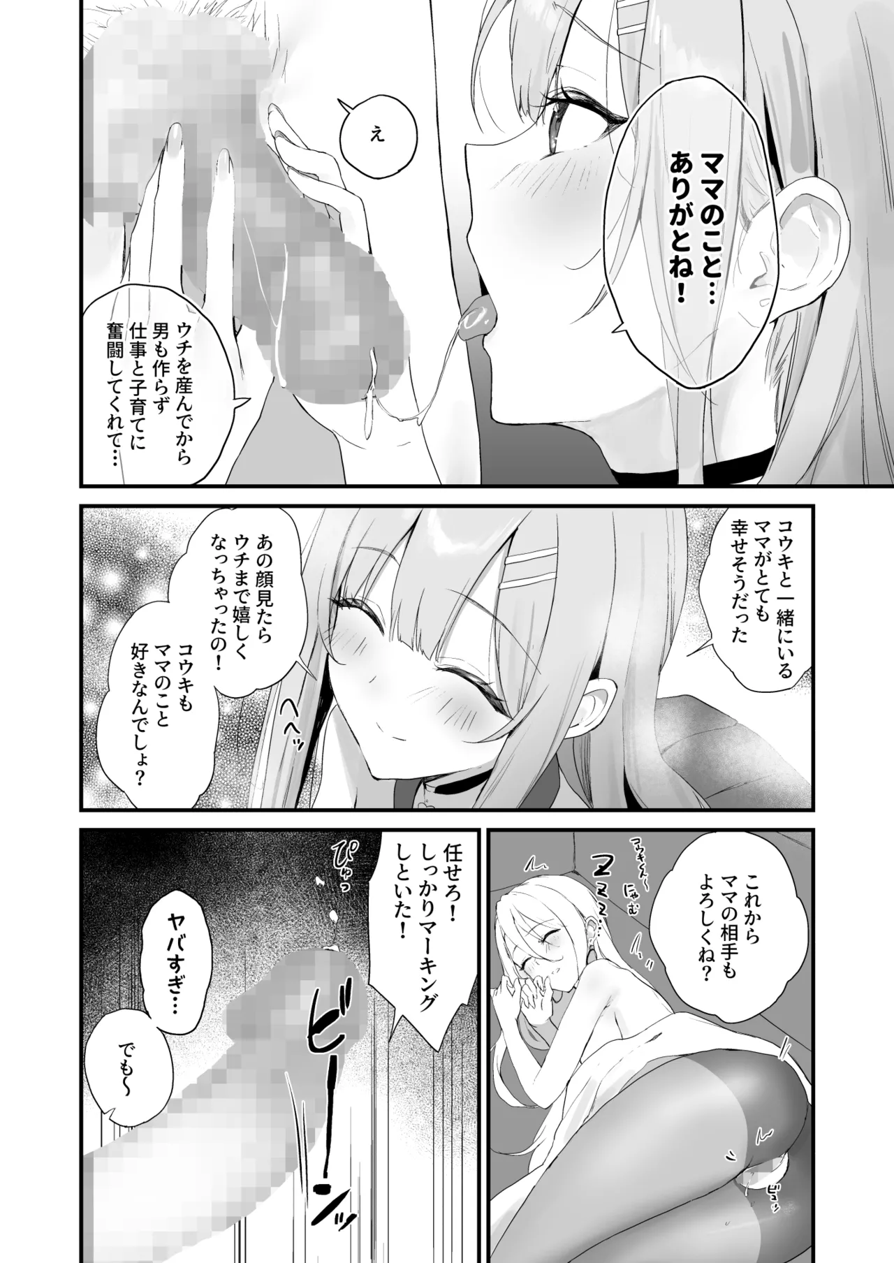 育ち盛りにギャルの母娘丼 Page.40