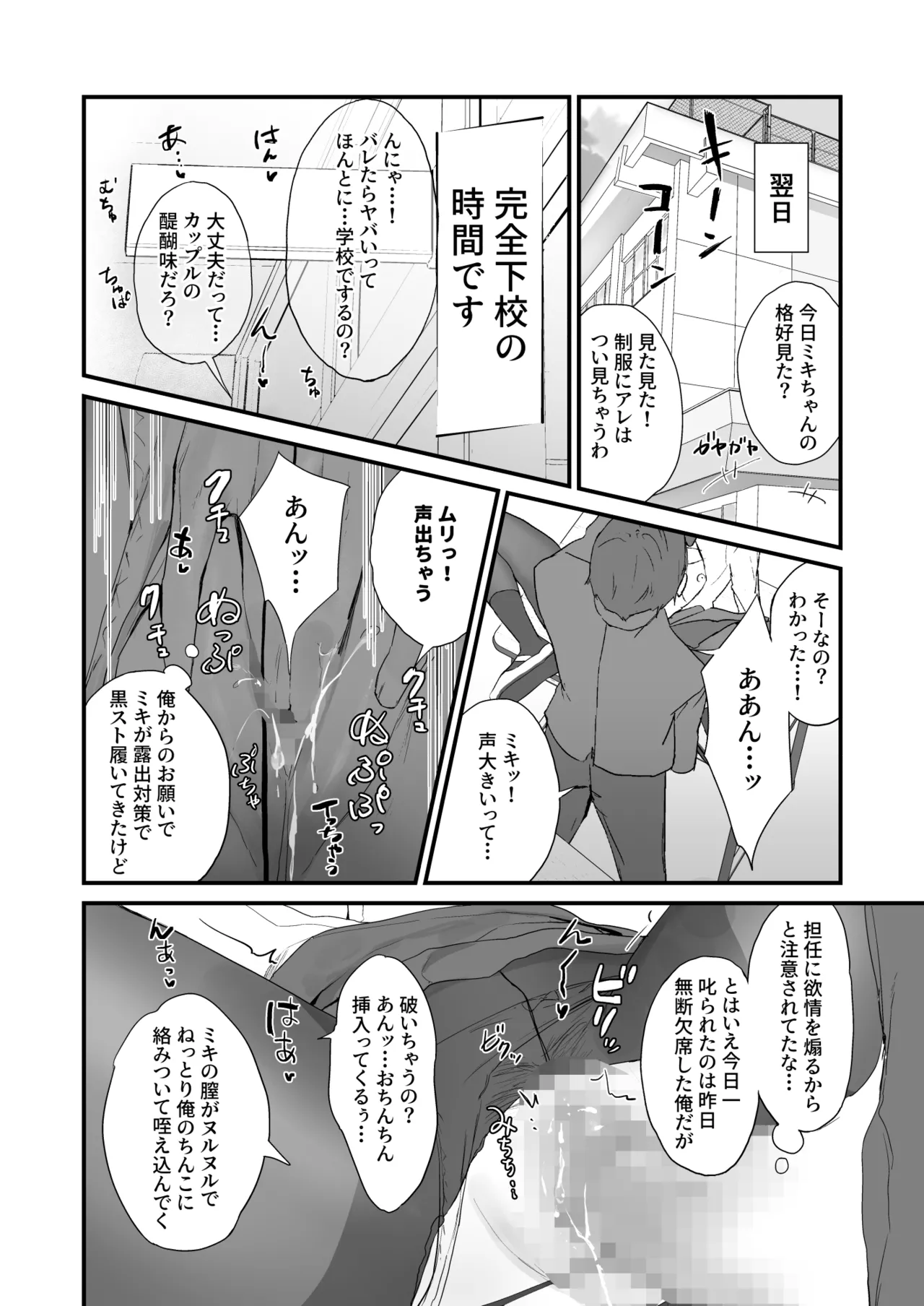 育ち盛りにギャルの母娘丼 Page.42