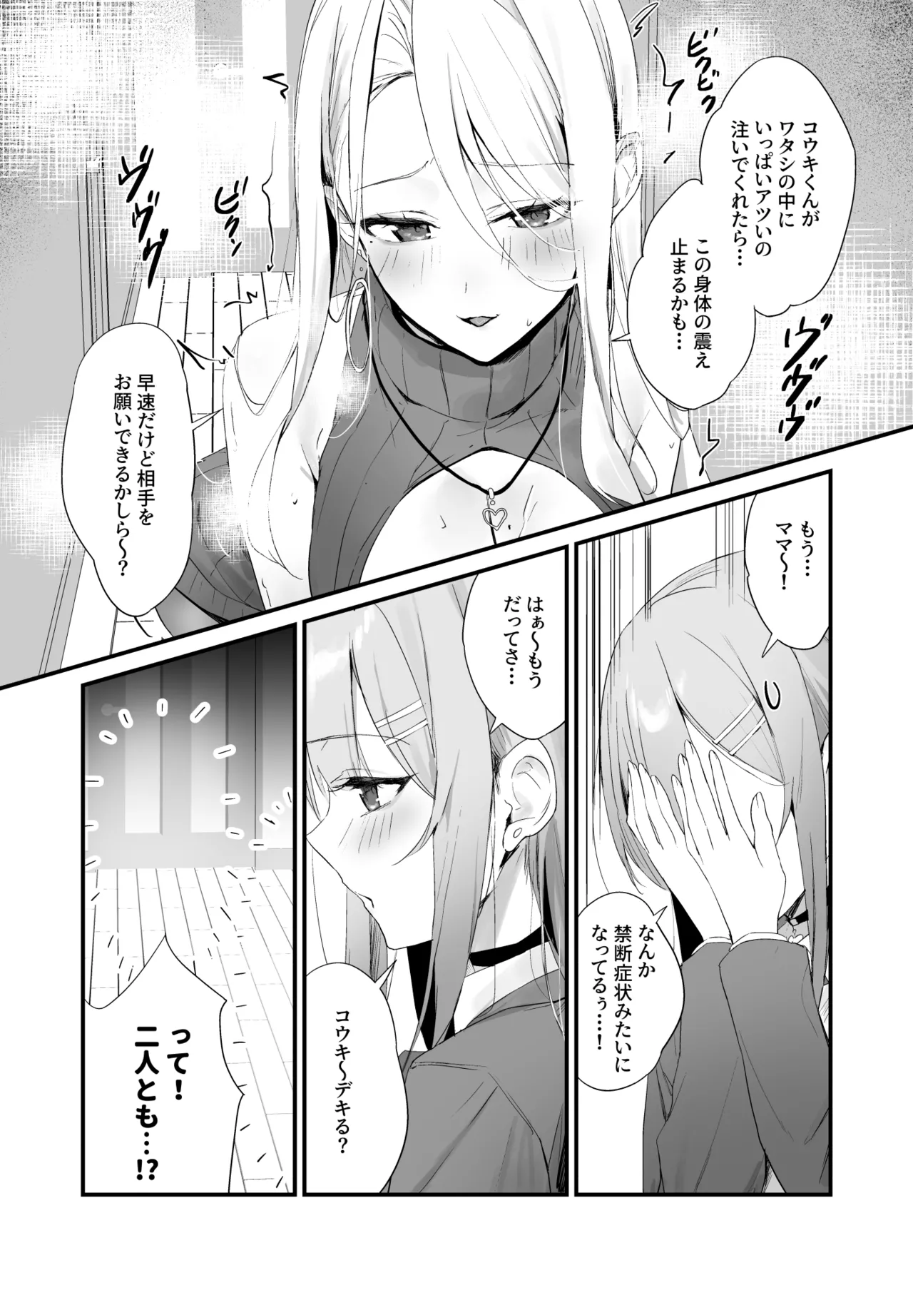 育ち盛りにギャルの母娘丼 Page.45