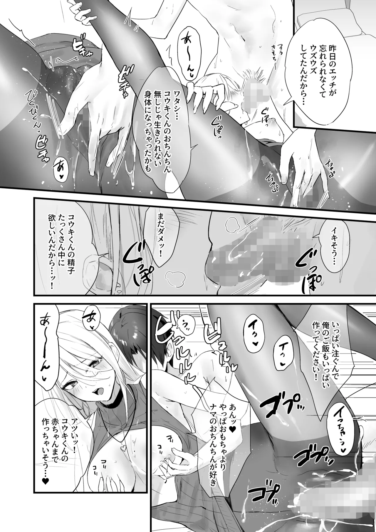 育ち盛りにギャルの母娘丼 Page.46