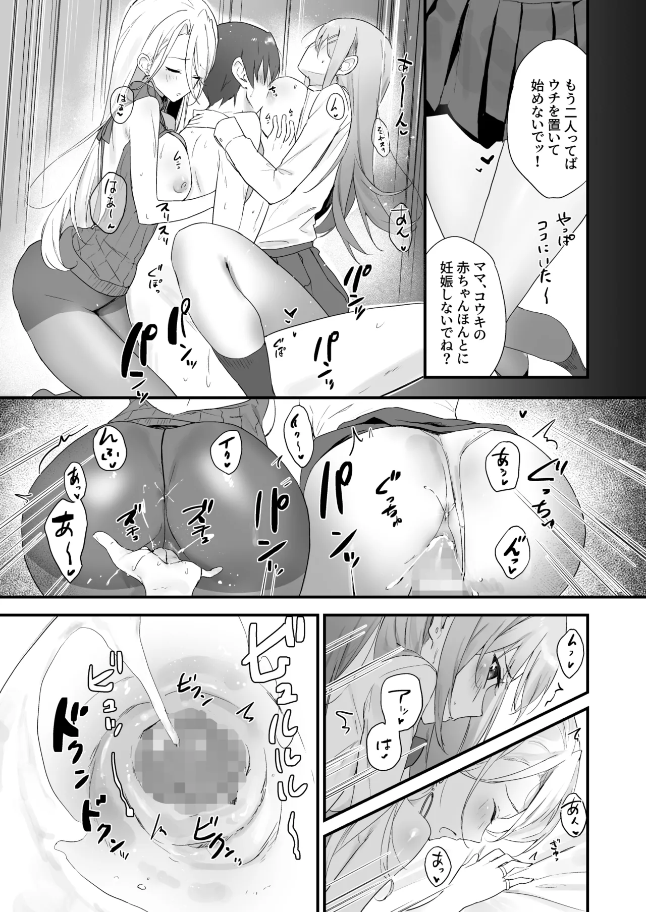 育ち盛りにギャルの母娘丼 Page.47