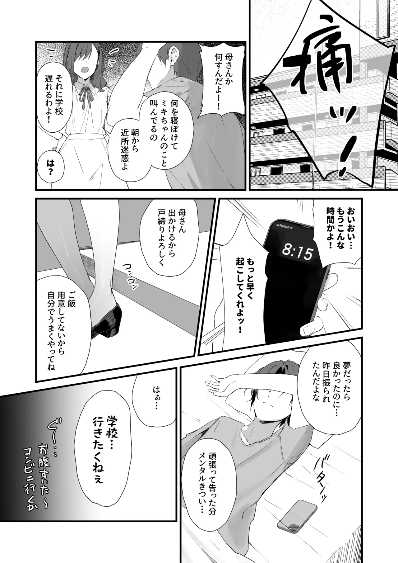 育ち盛りにギャルの母娘丼 Page.5