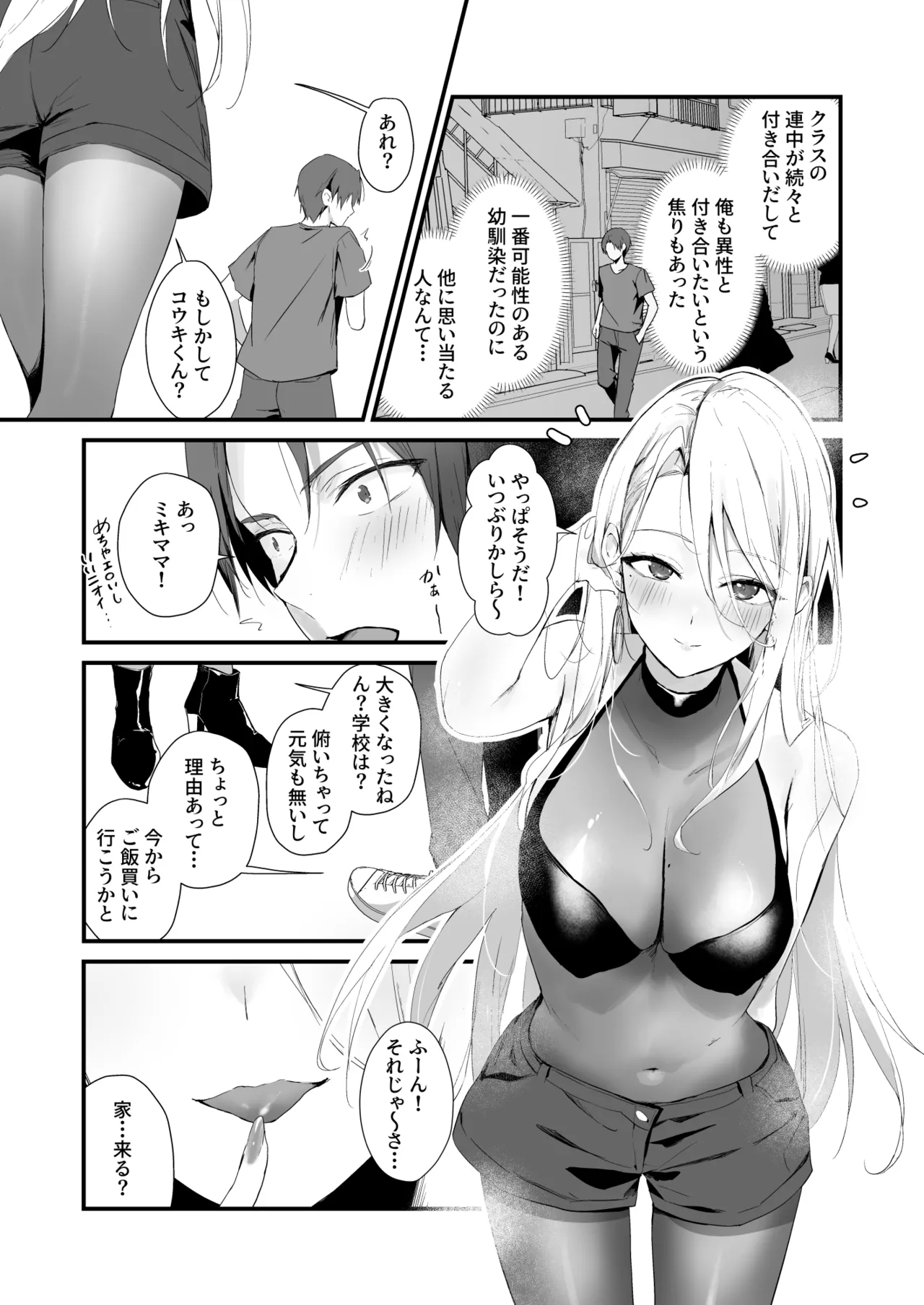 育ち盛りにギャルの母娘丼 Page.7