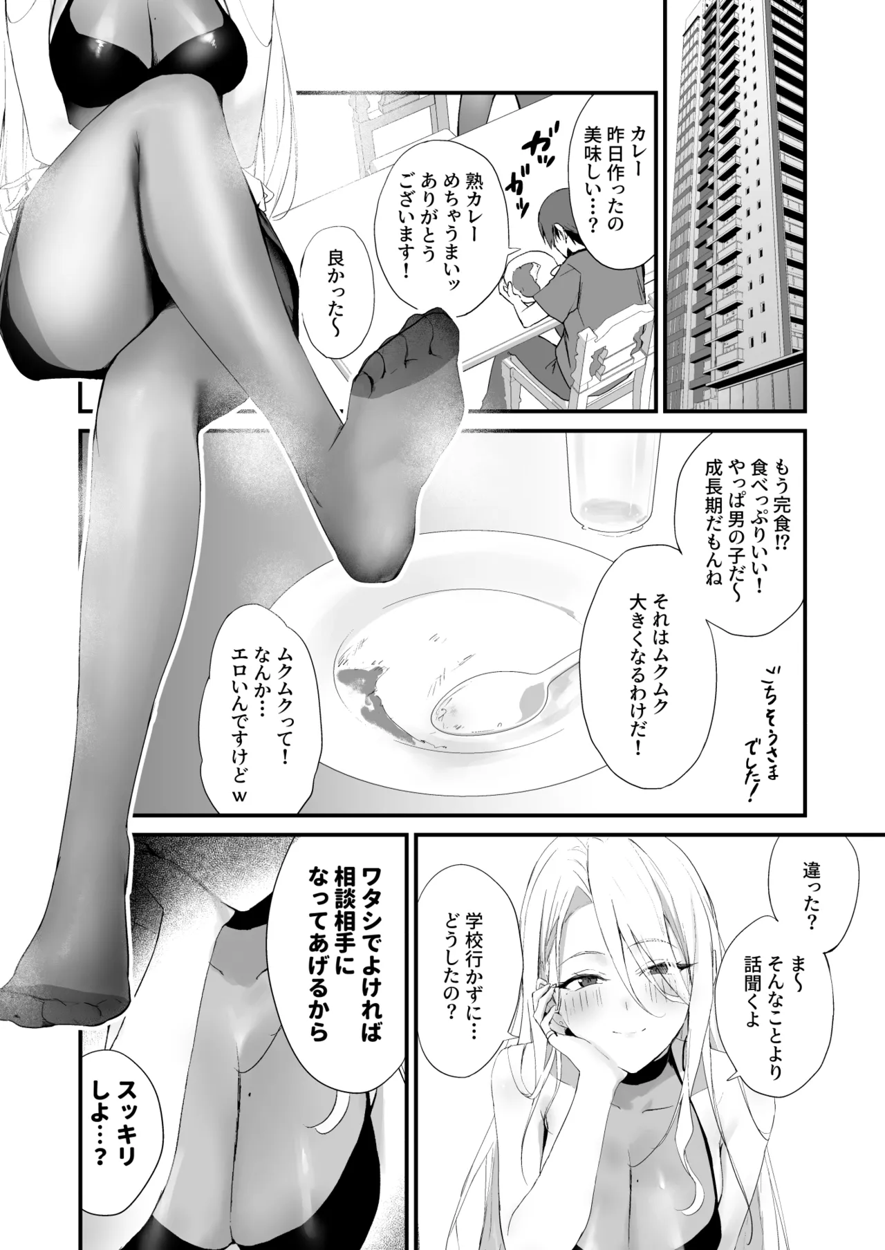 育ち盛りにギャルの母娘丼 Page.8