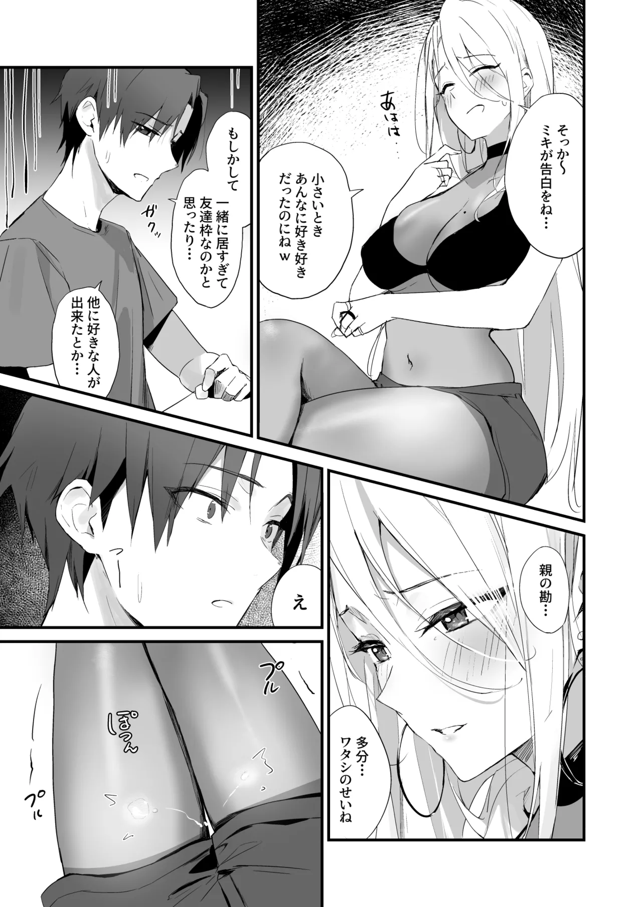 育ち盛りにギャルの母娘丼 Page.9