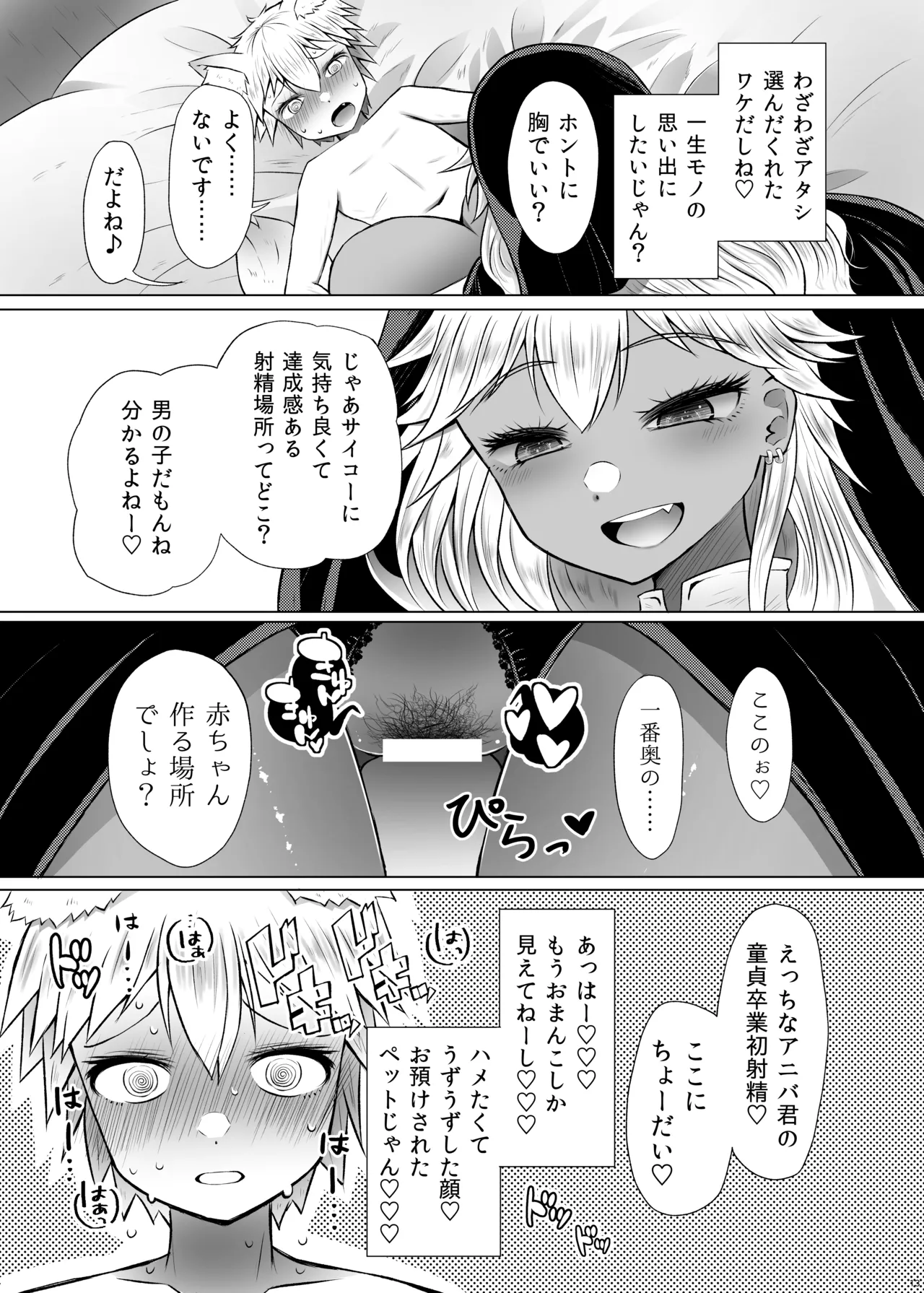 ギャルシスターとすけべわんこ Page.12
