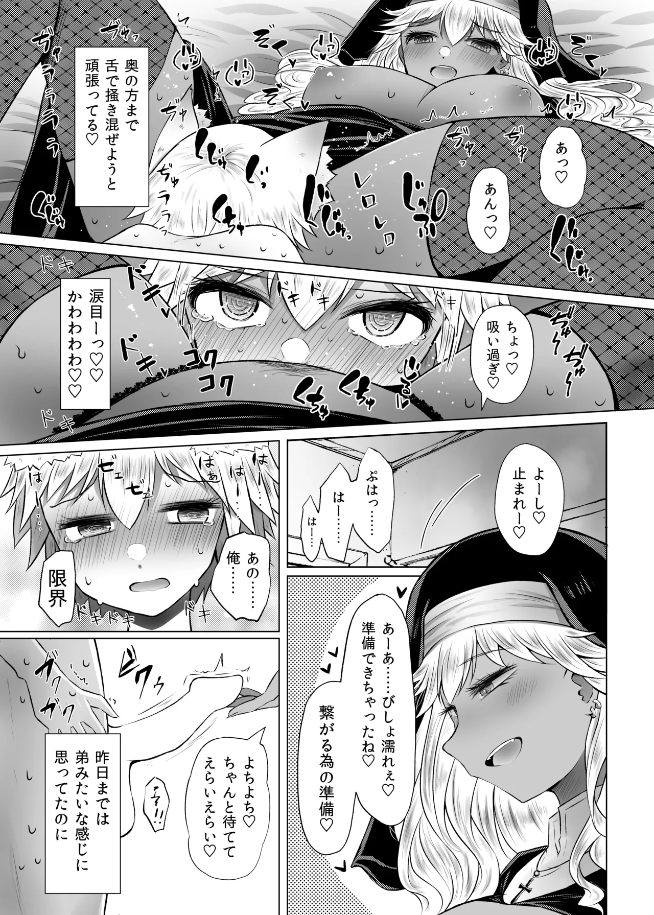 ギャルシスターとすけべわんこ Page.14